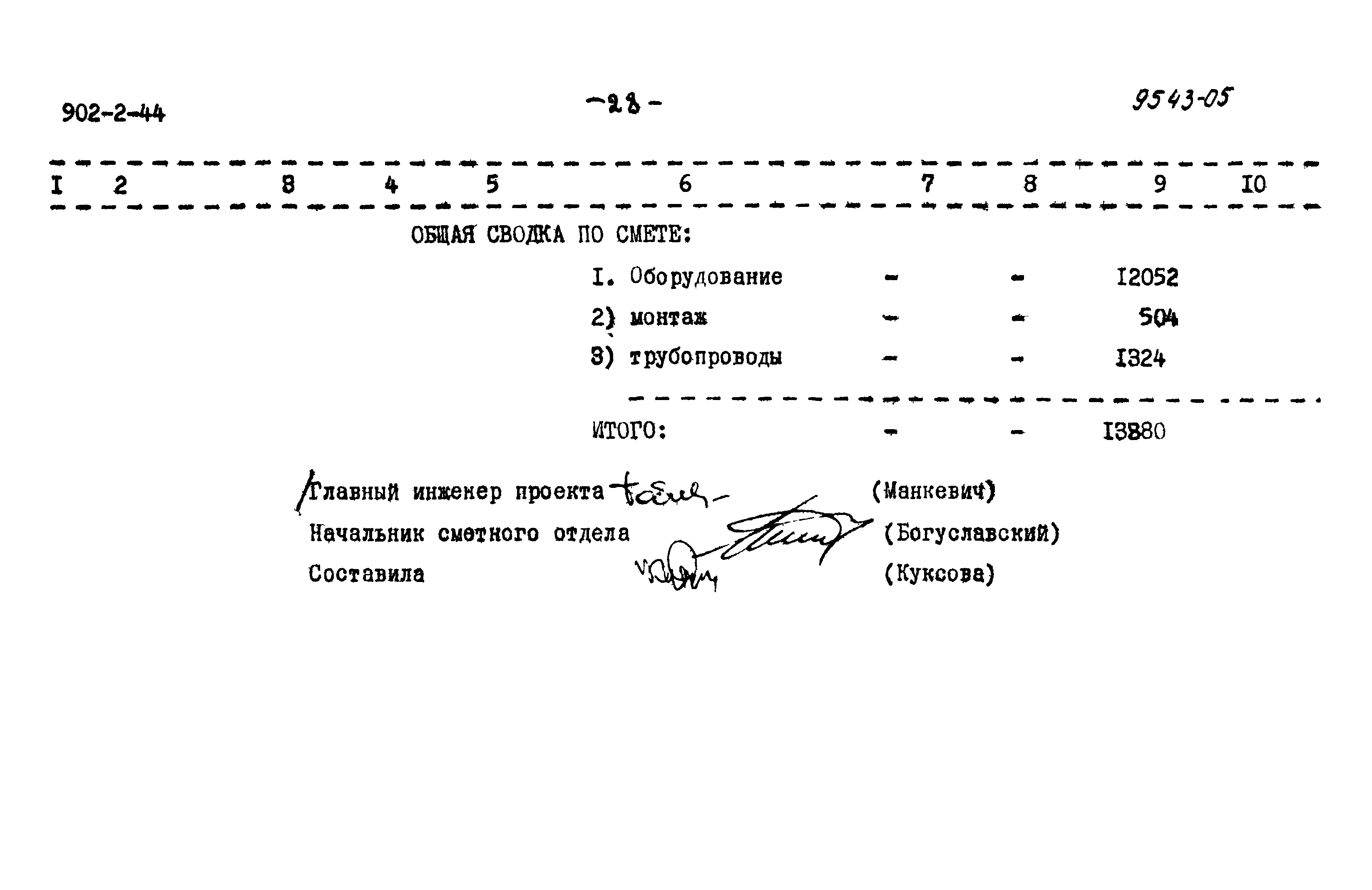 Типовой проект 902-2-44