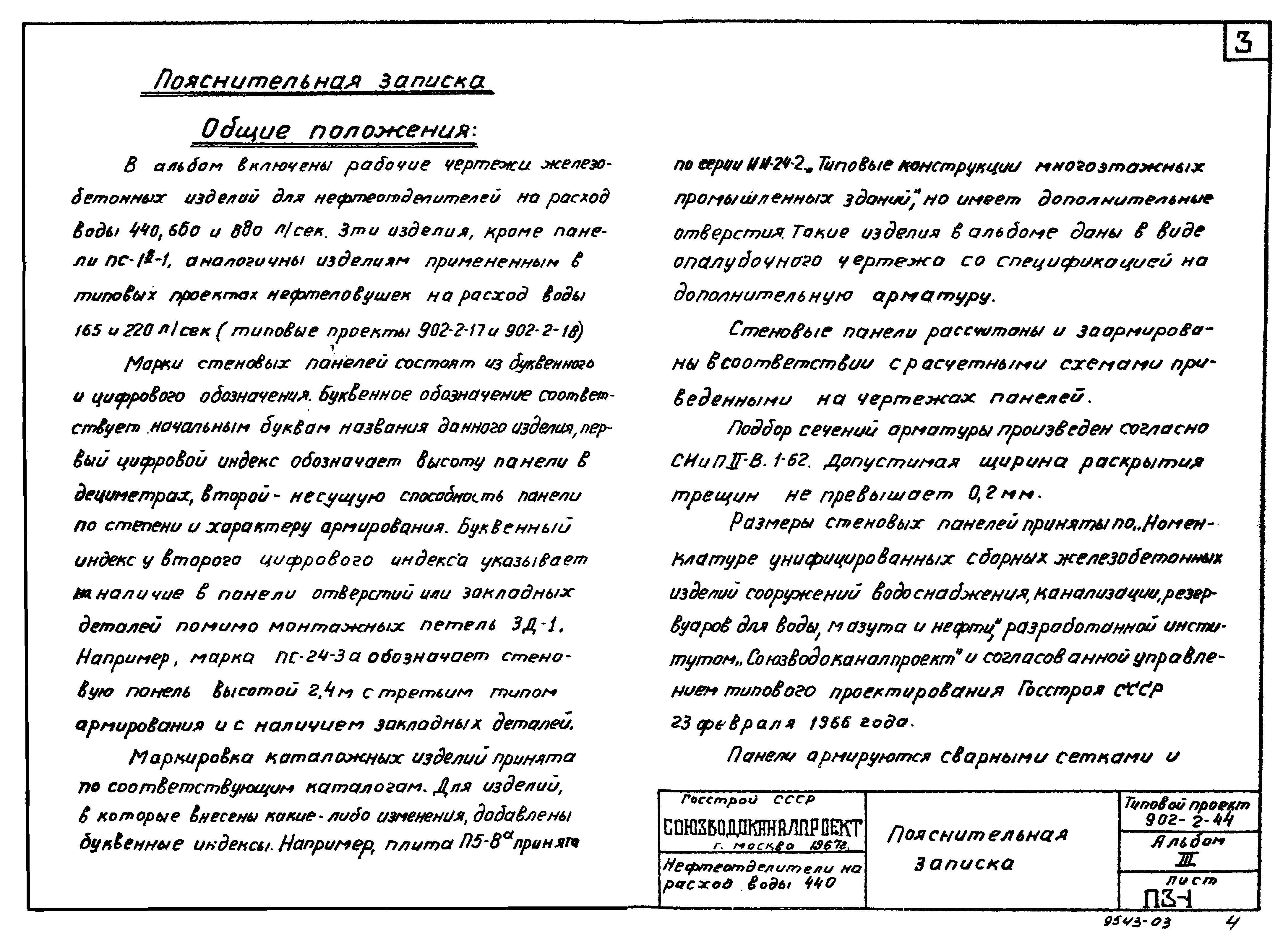 Типовой проект 902-2-44