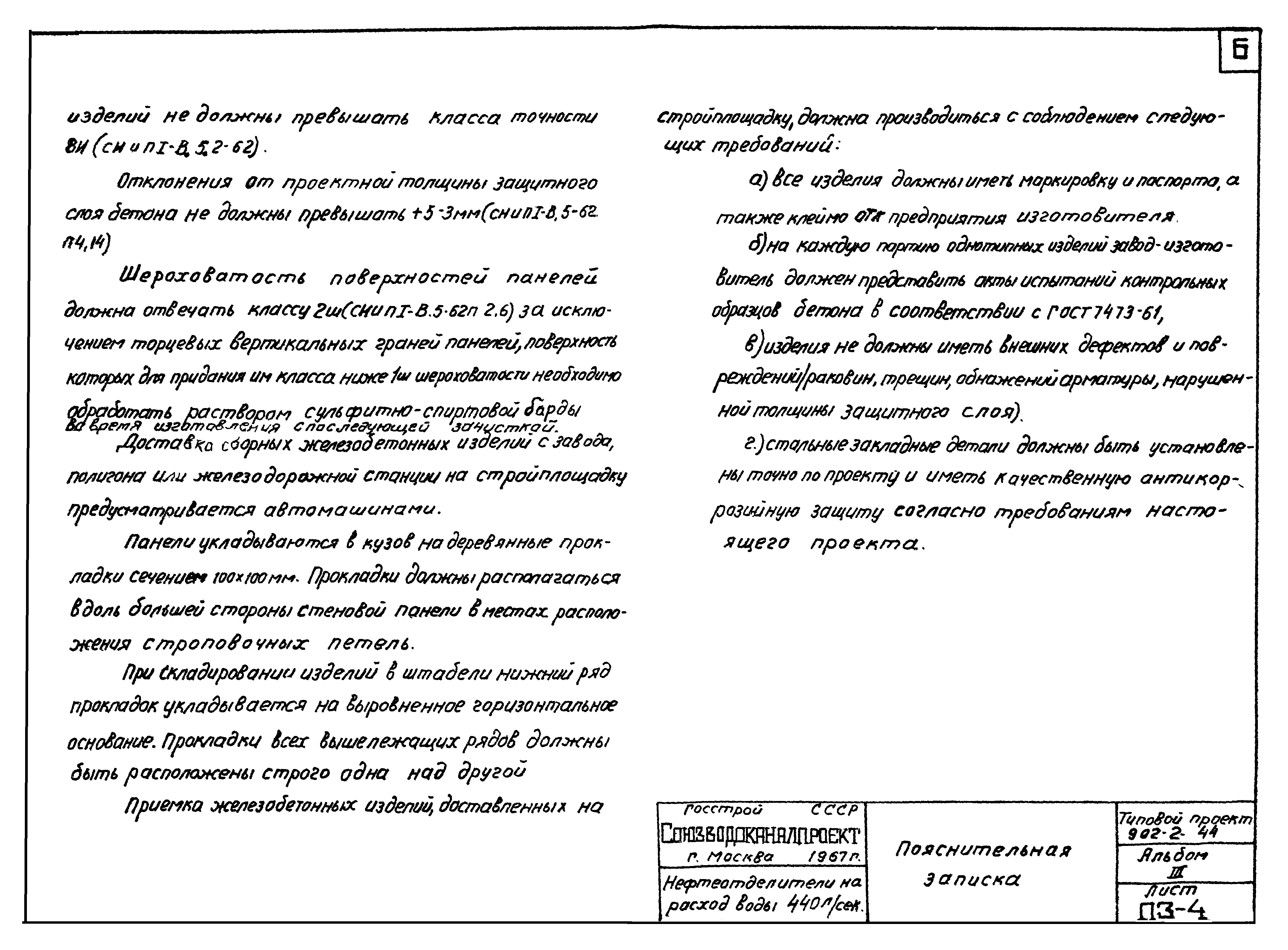 Типовой проект 902-2-44