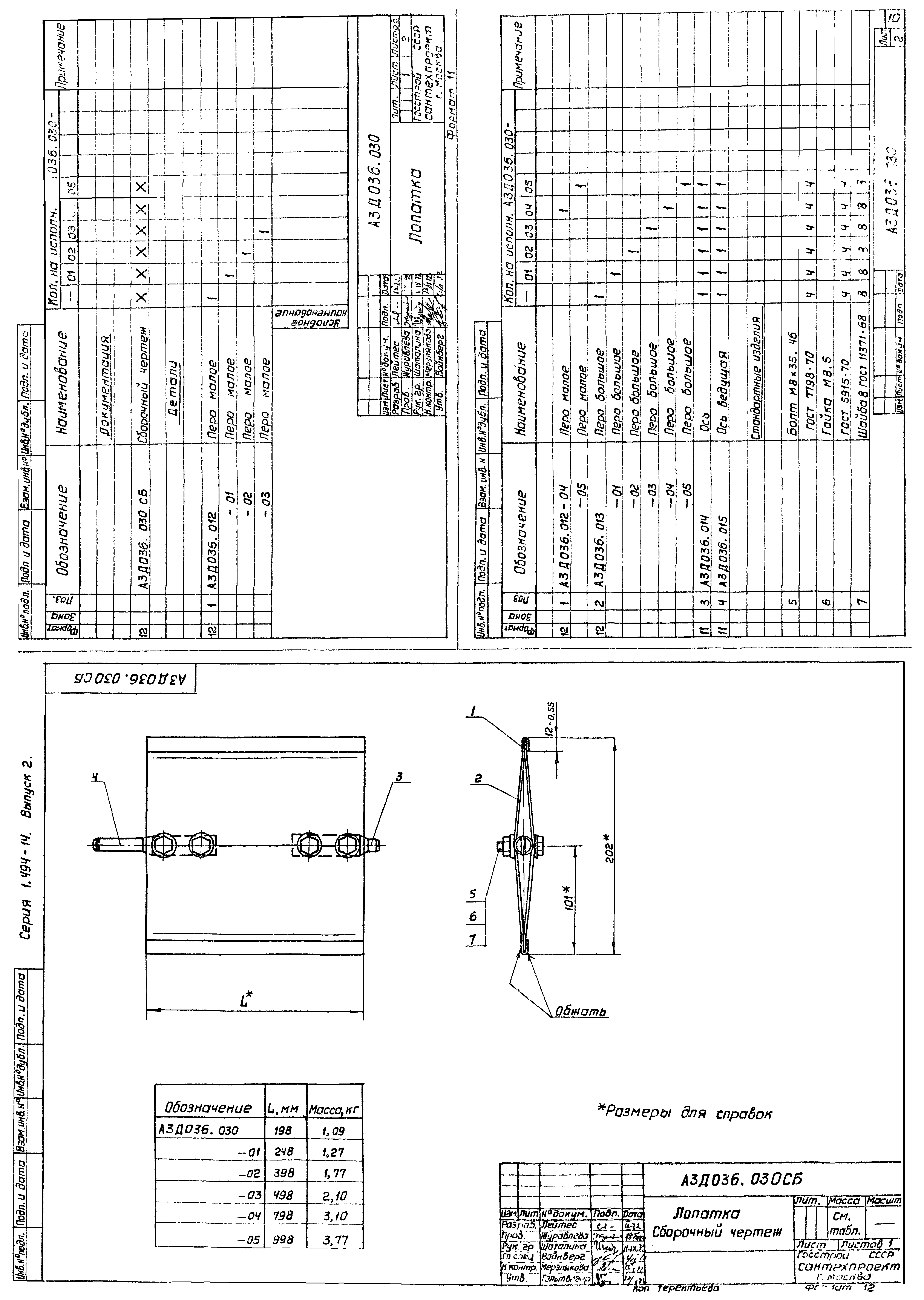 Серия 1.494-14