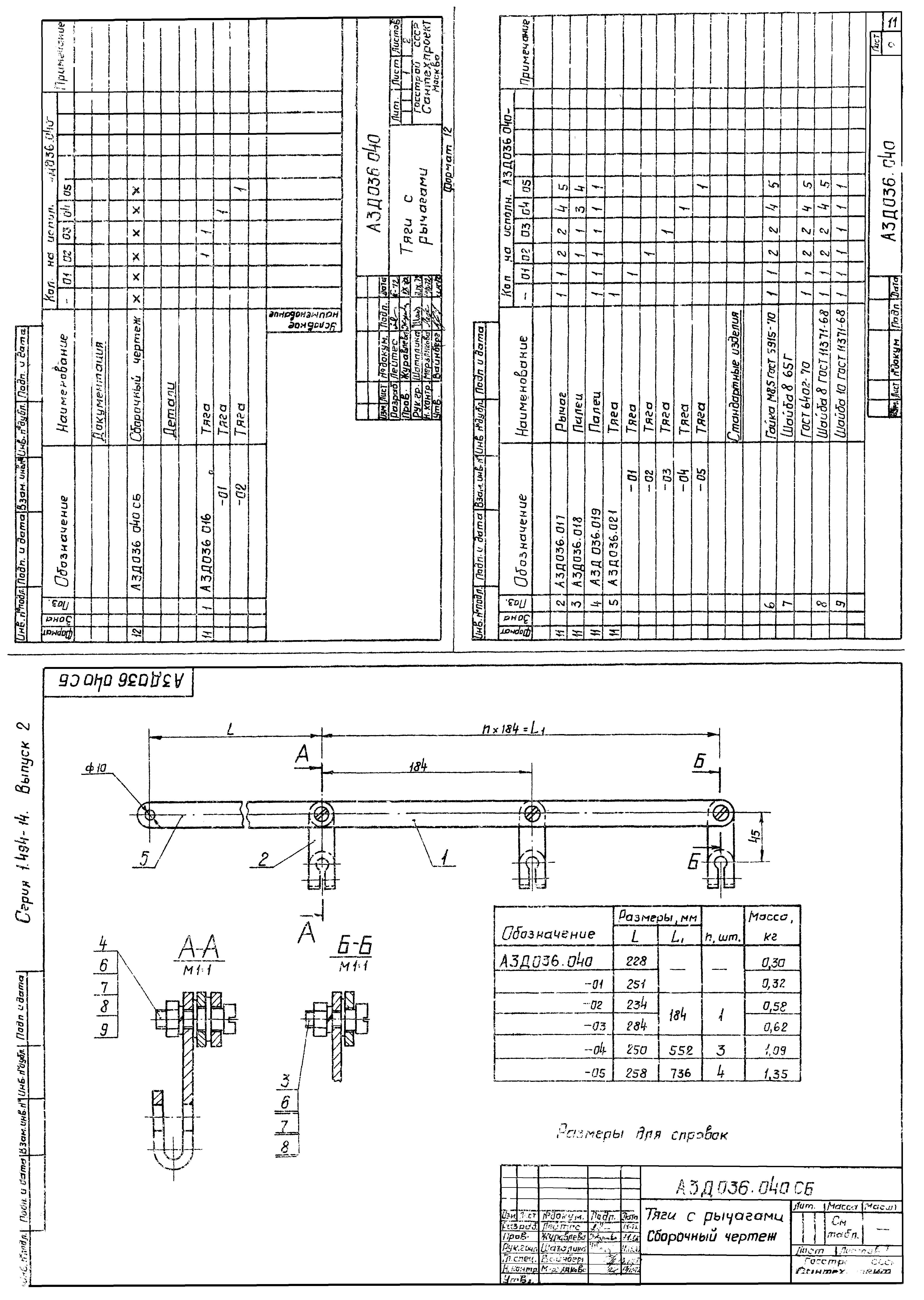 Серия 1.494-14