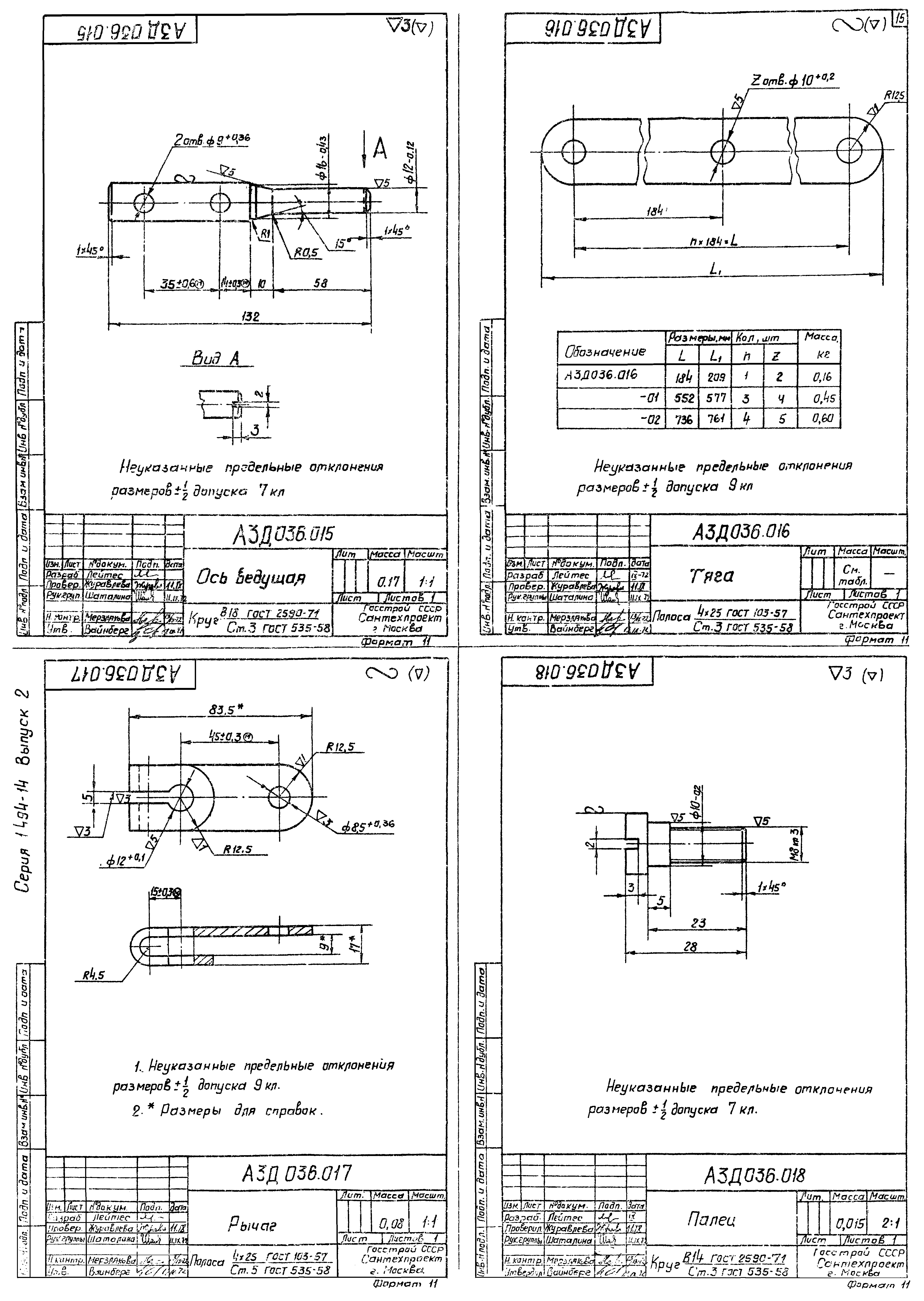 Серия 1.494-14