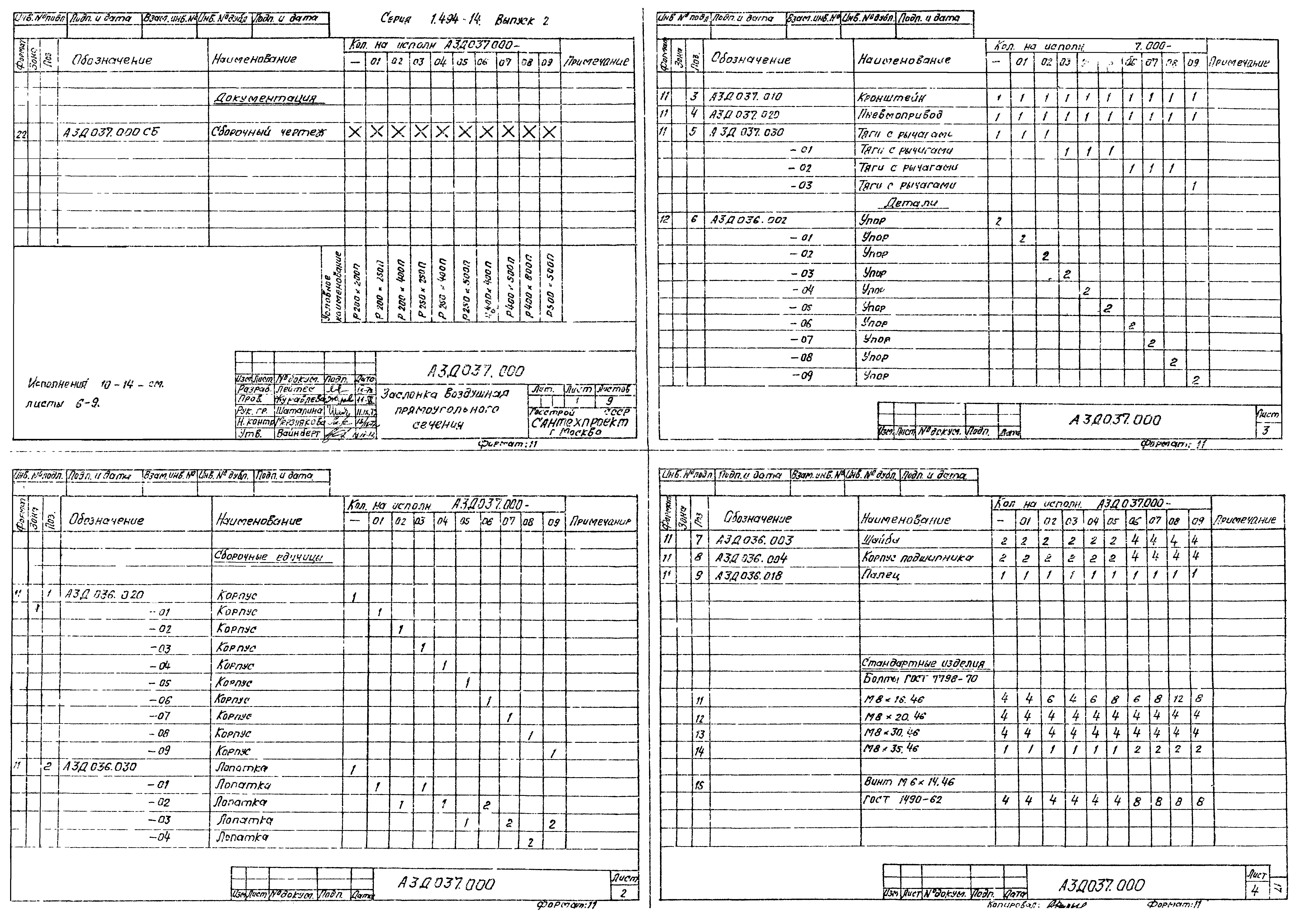 Серия 1.494-14