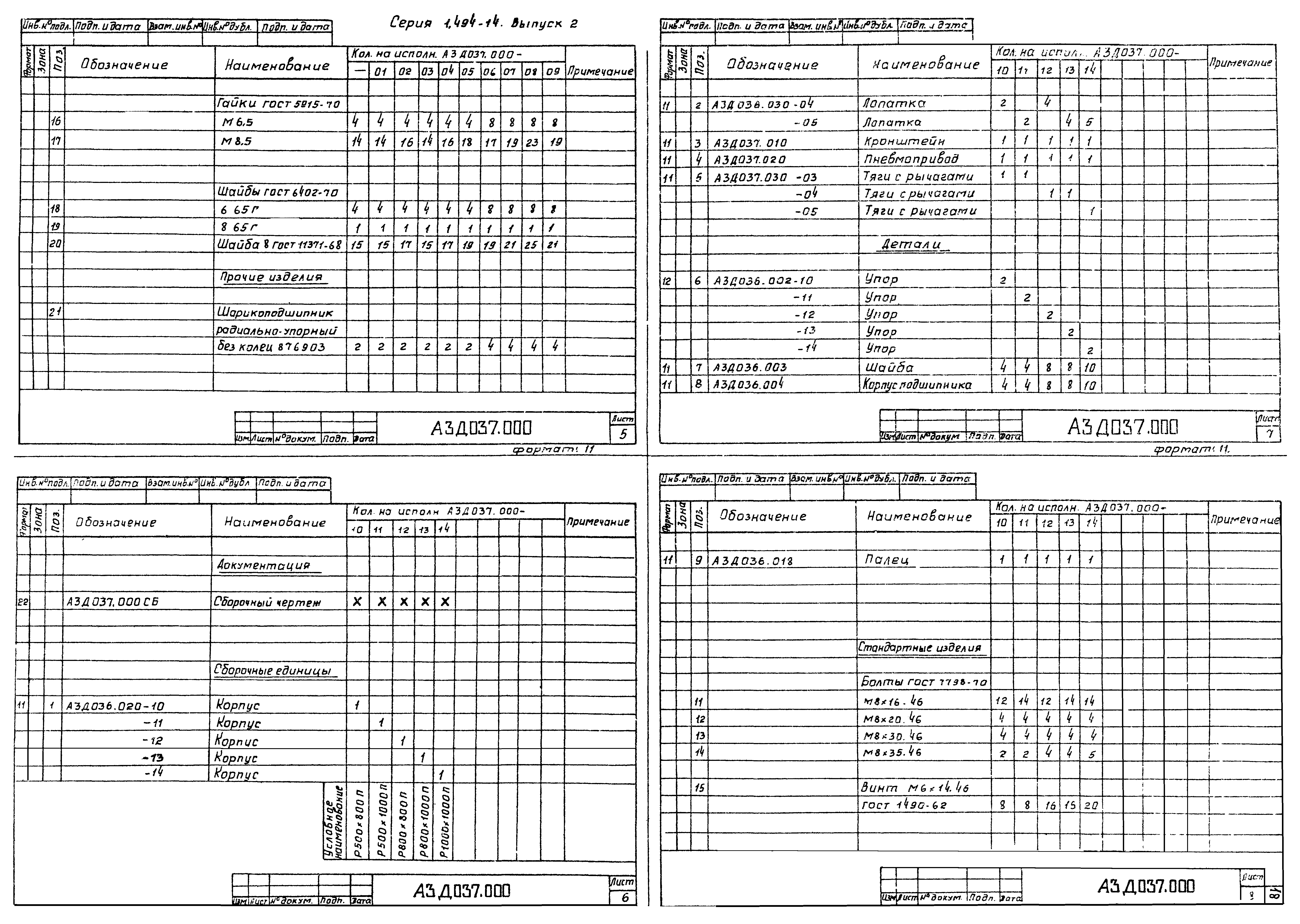 Серия 1.494-14