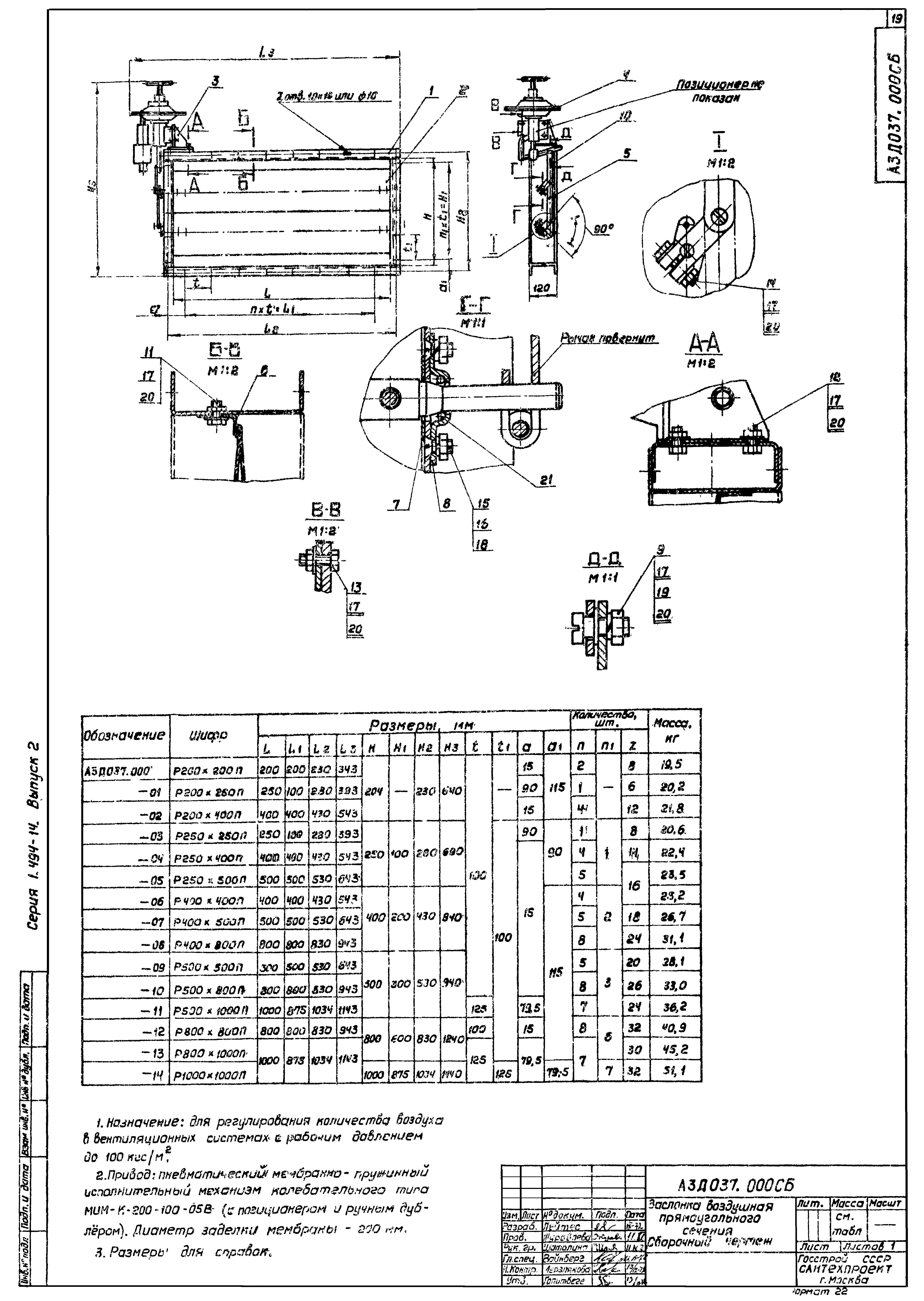 Серия 1.494-14