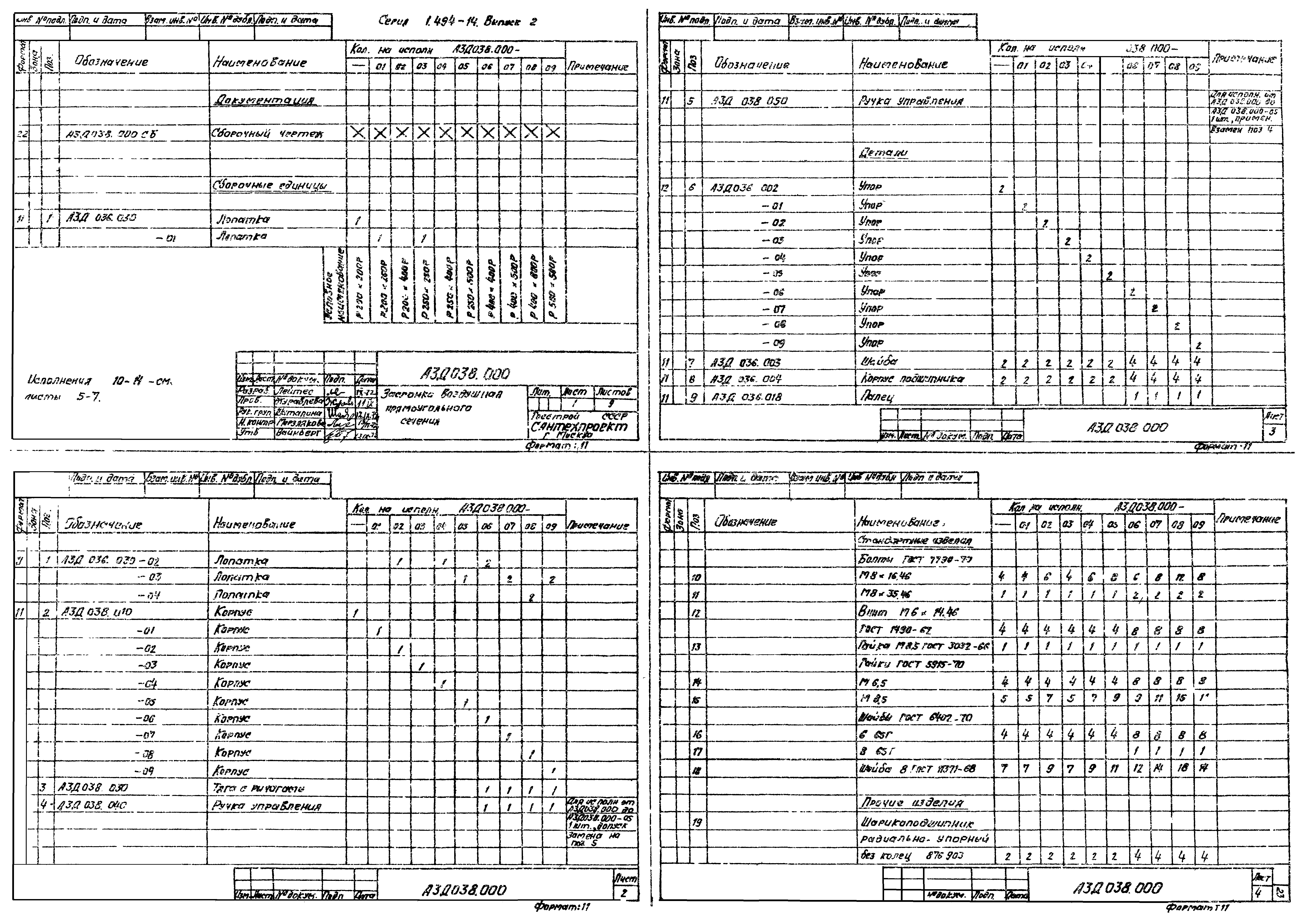 Серия 1.494-14