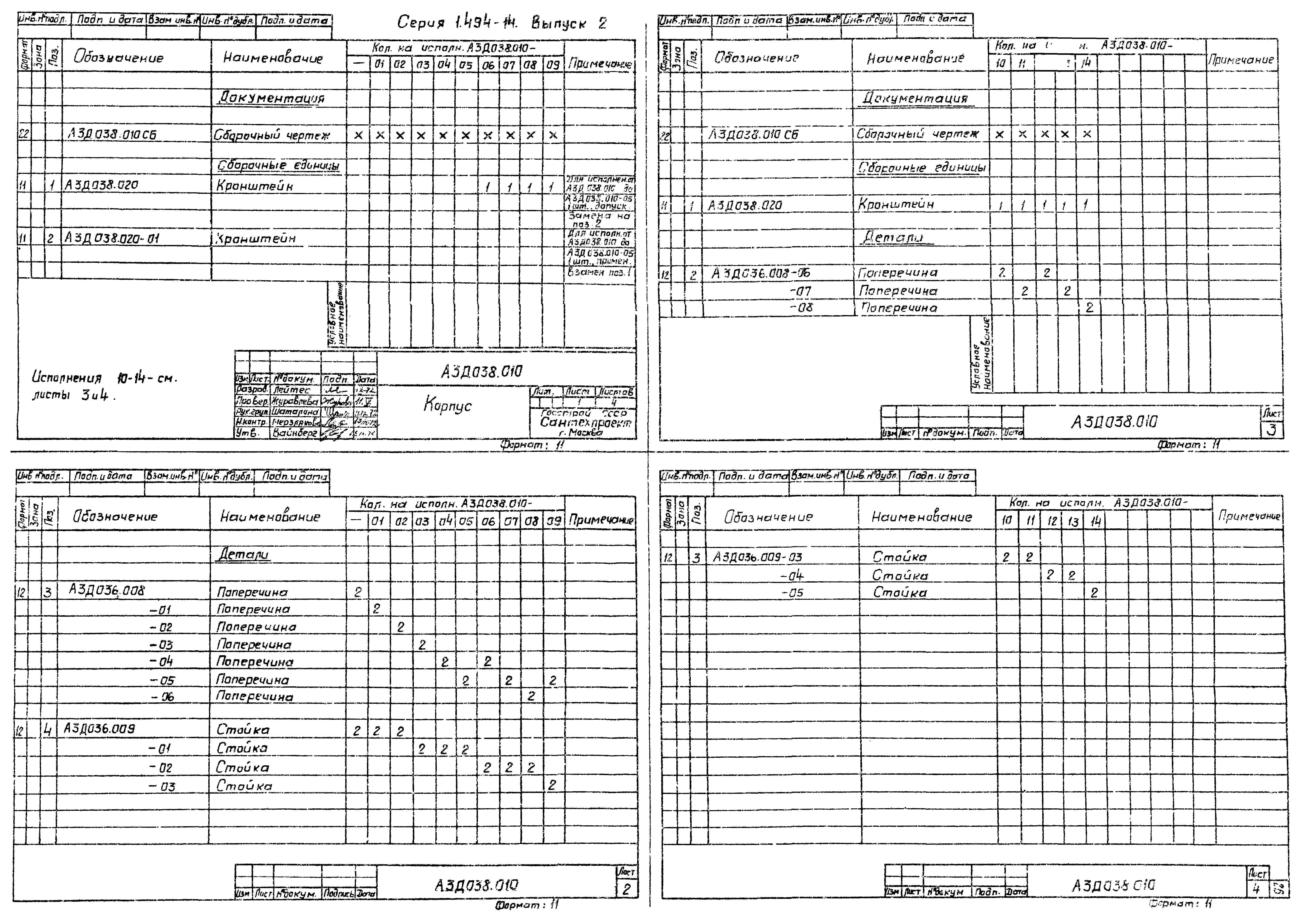 Серия 1.494-14