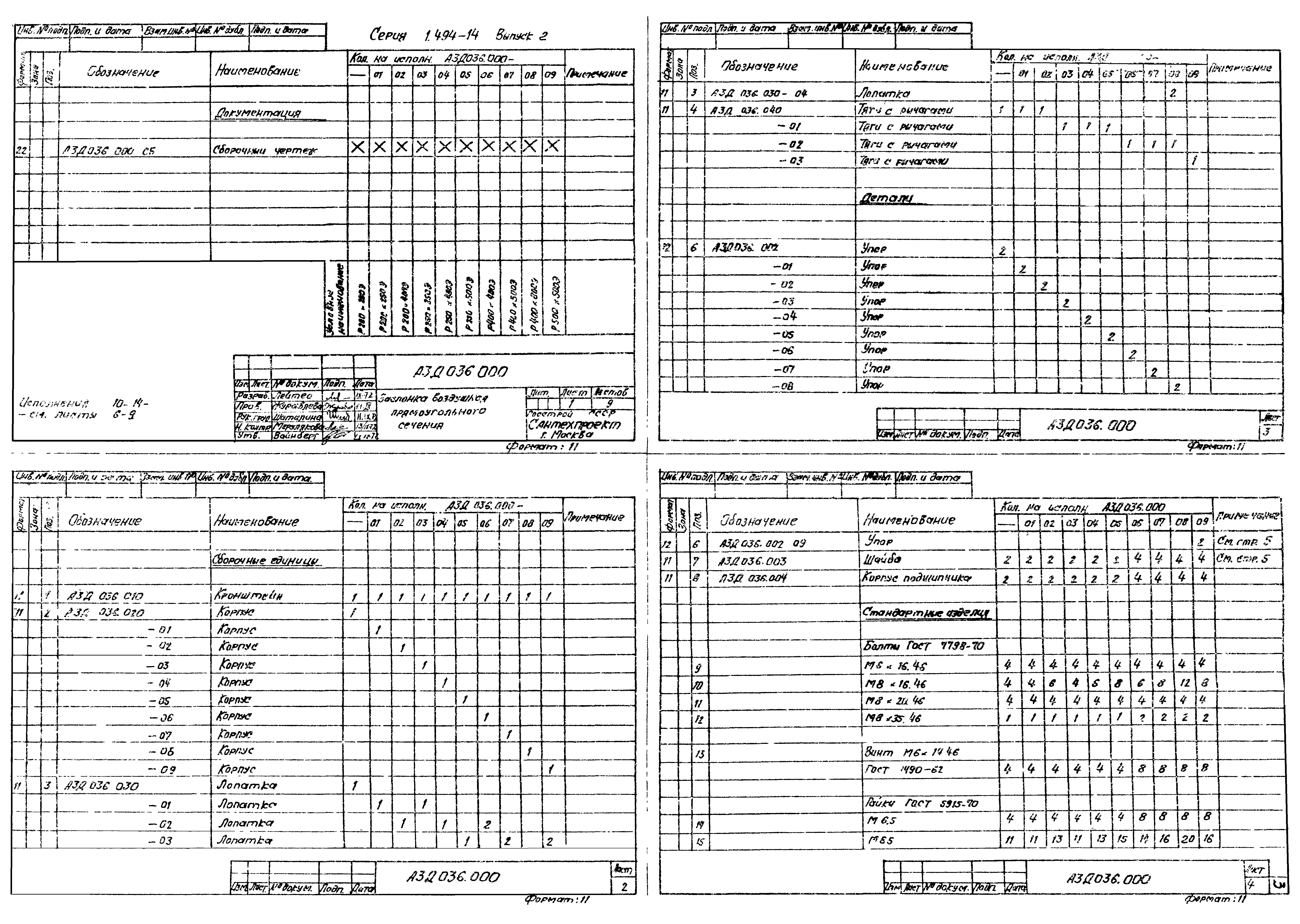 Серия 1.494-14