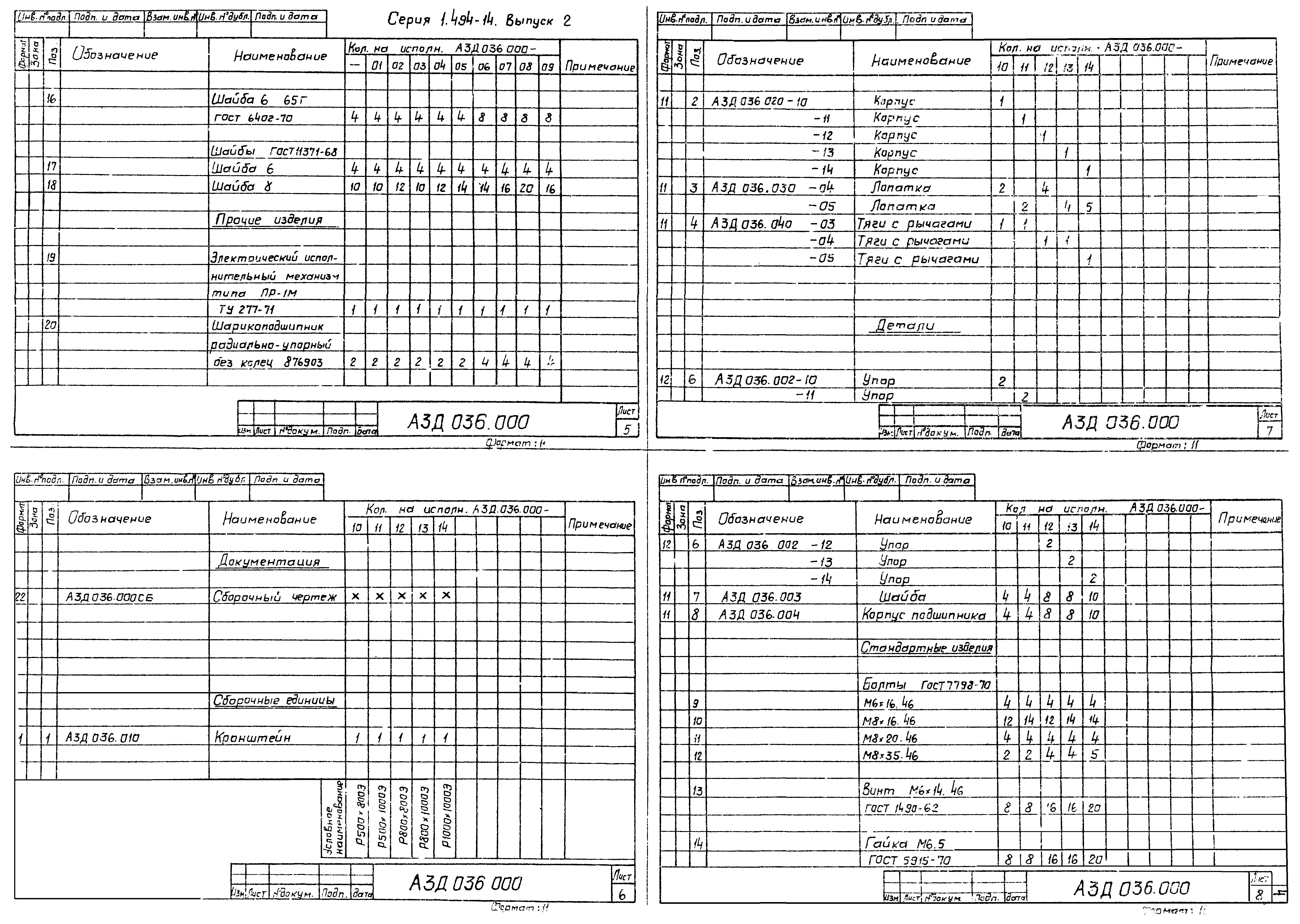 Серия 1.494-14