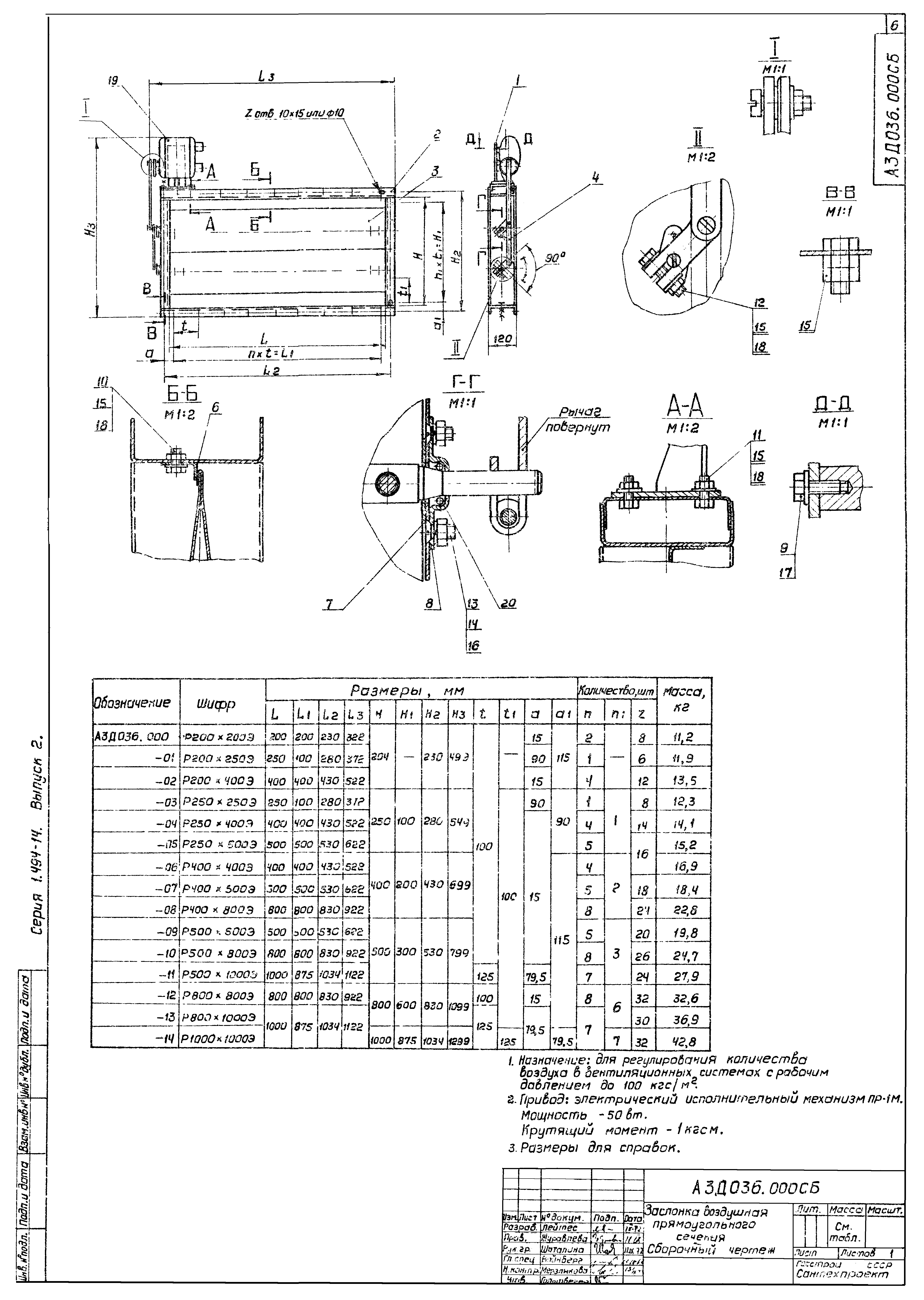 Серия 1.494-14