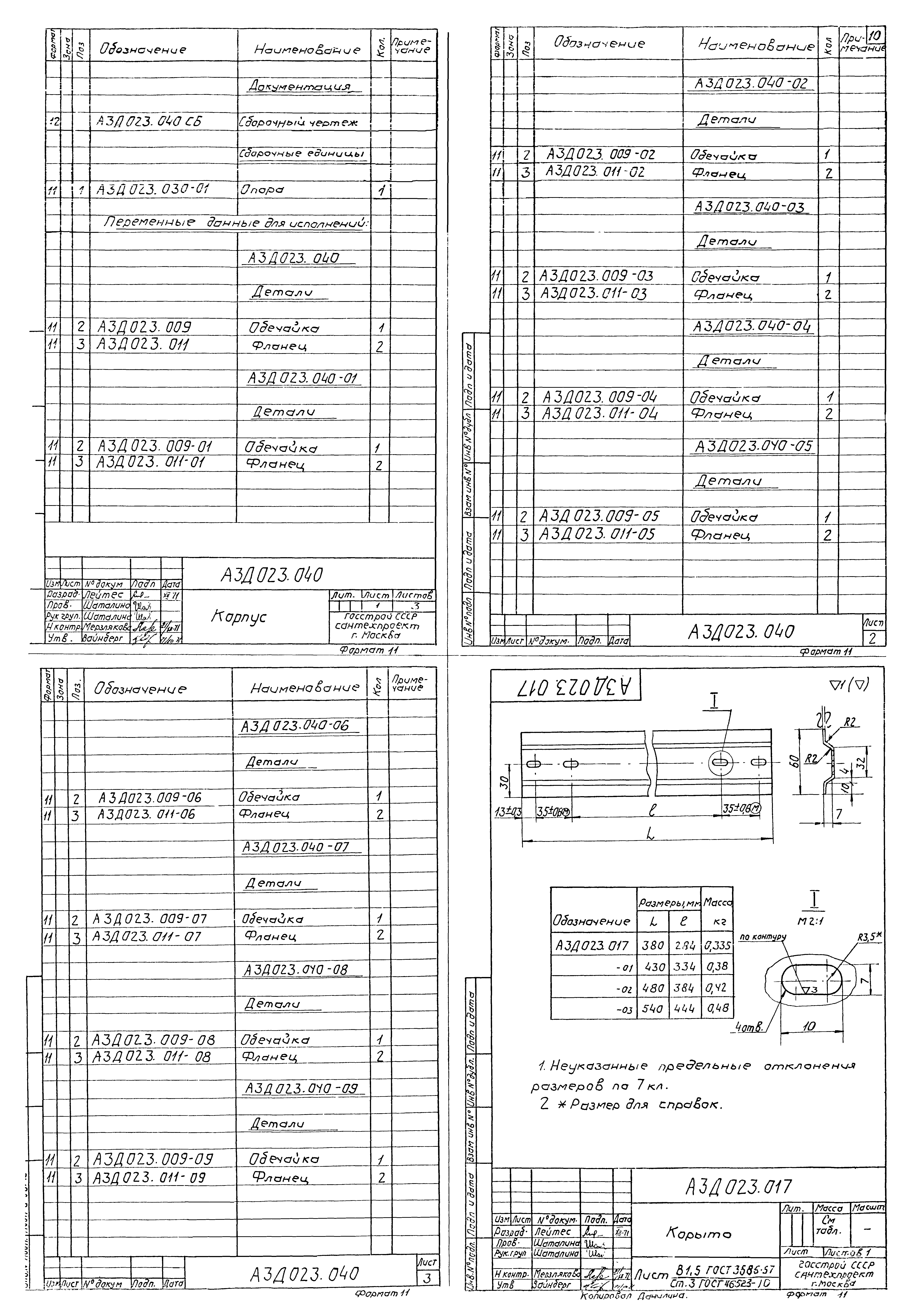 Серия 1.494-14