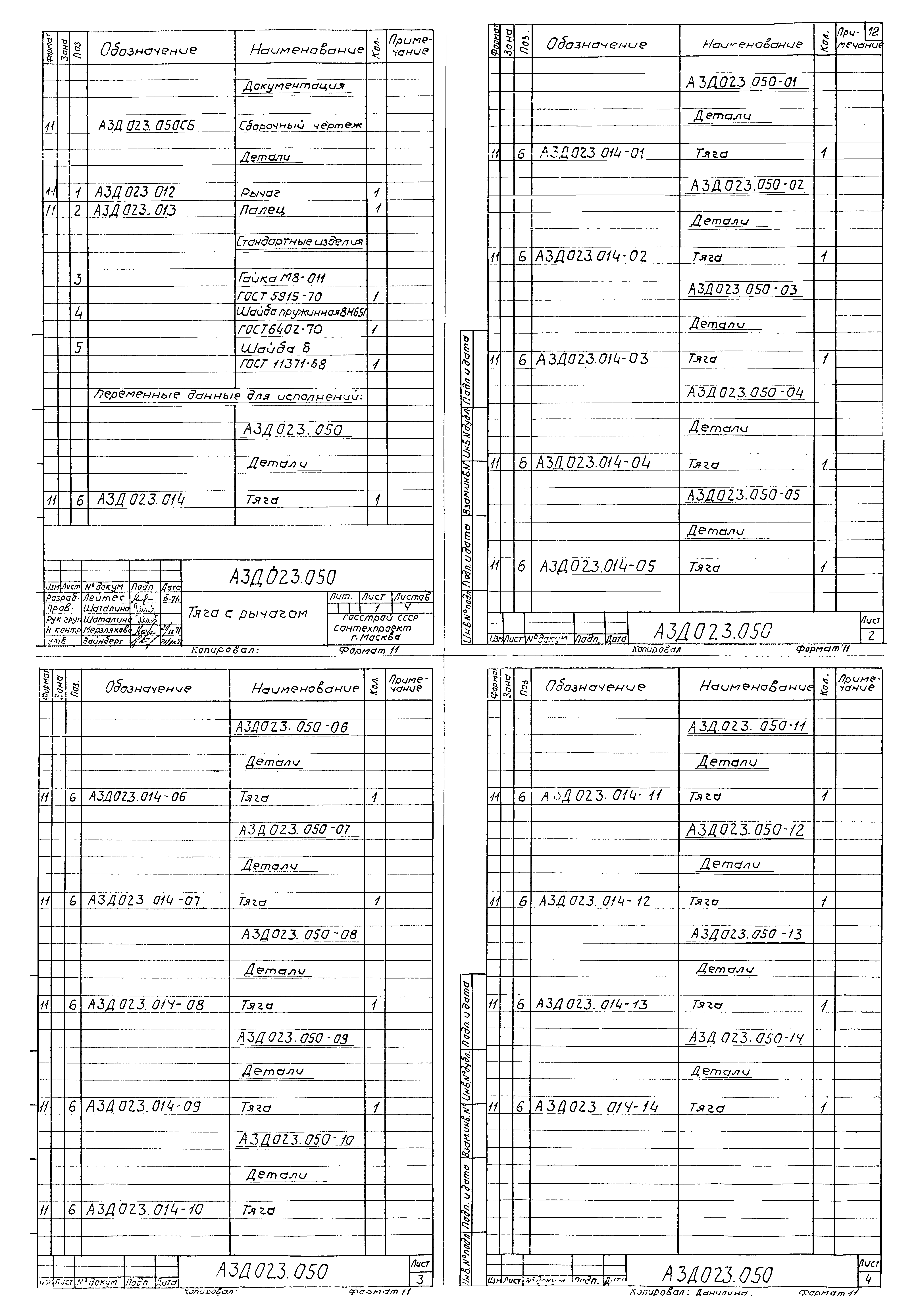 Серия 1.494-14