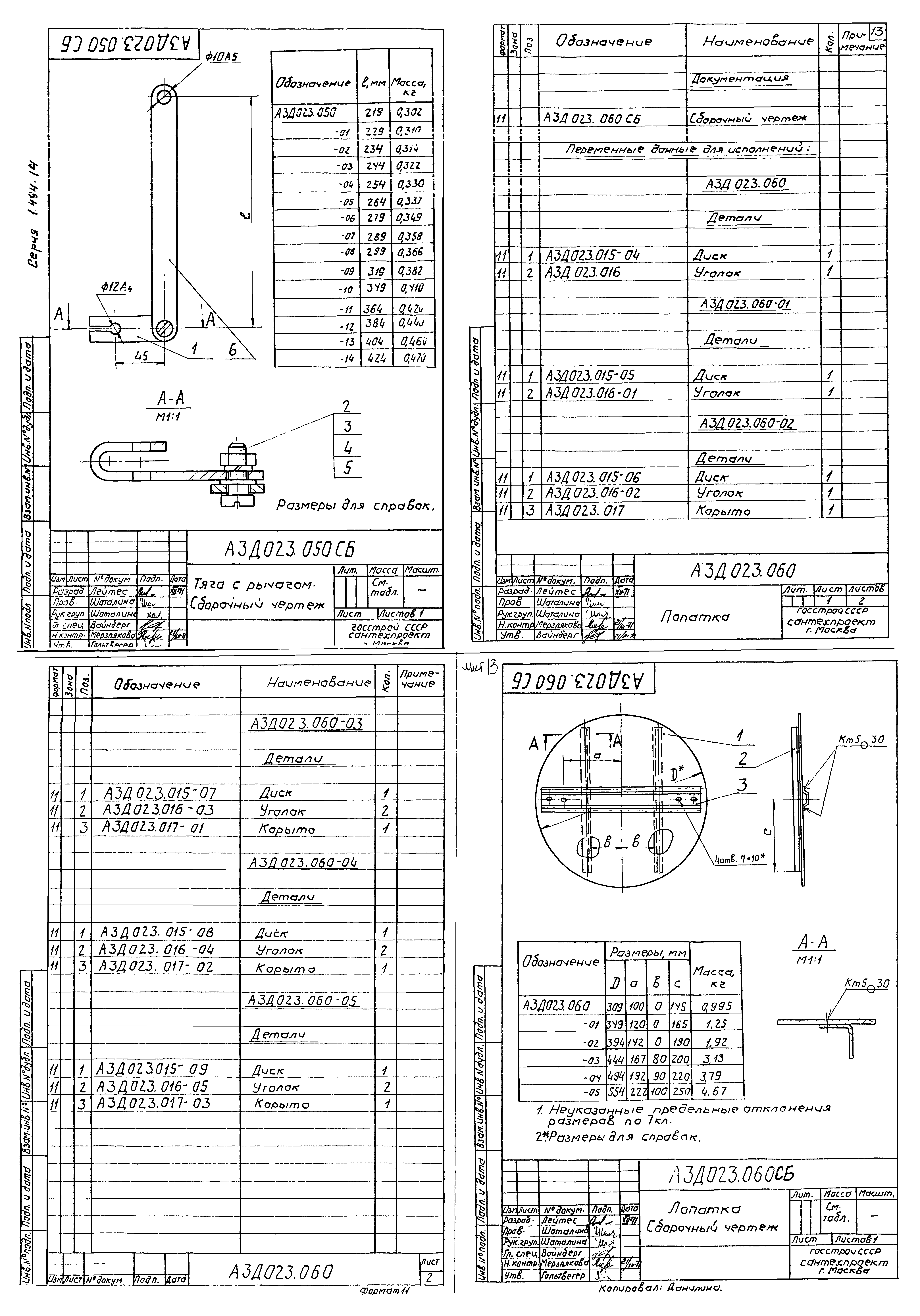 Серия 1.494-14