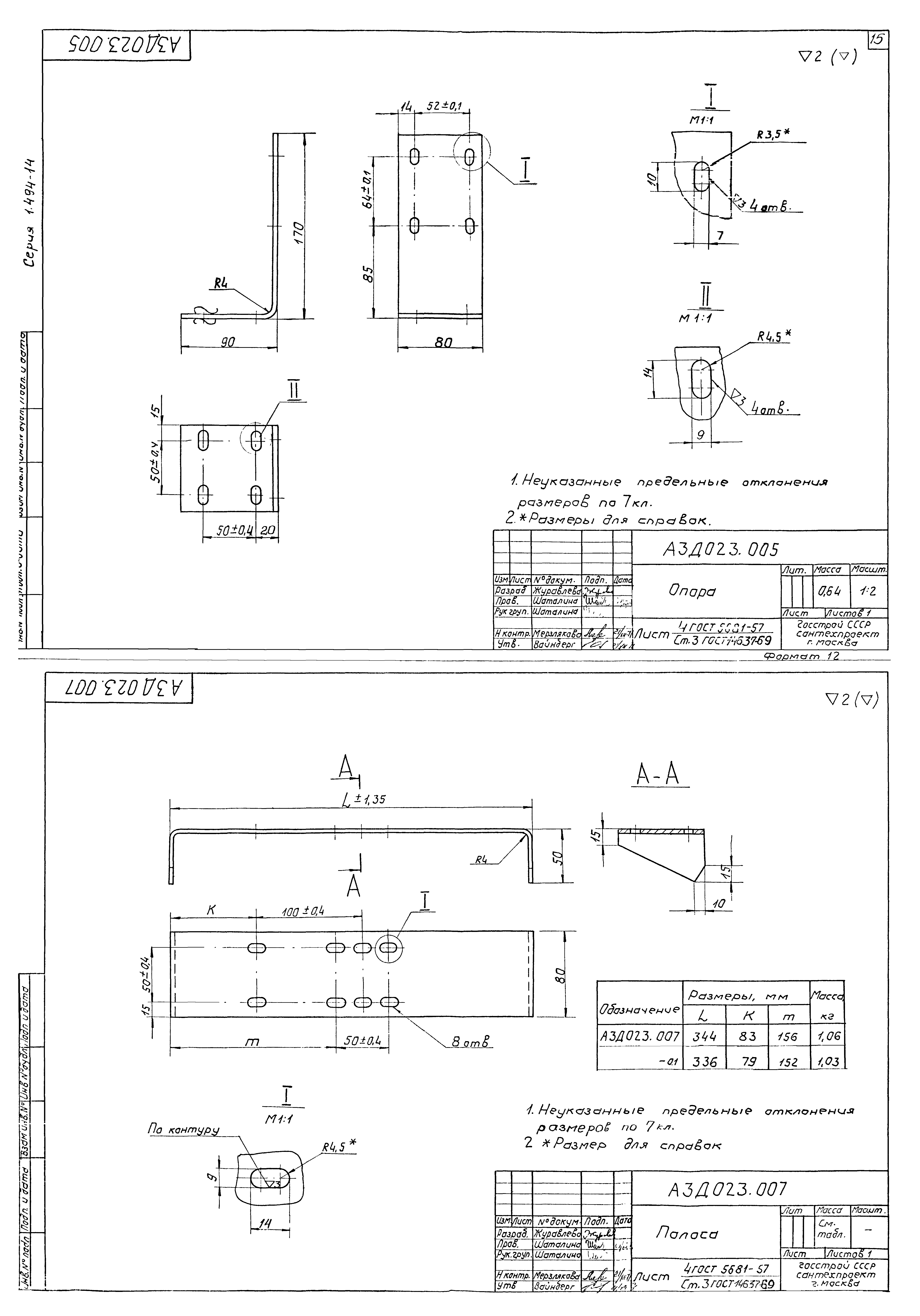 Серия 1.494-14