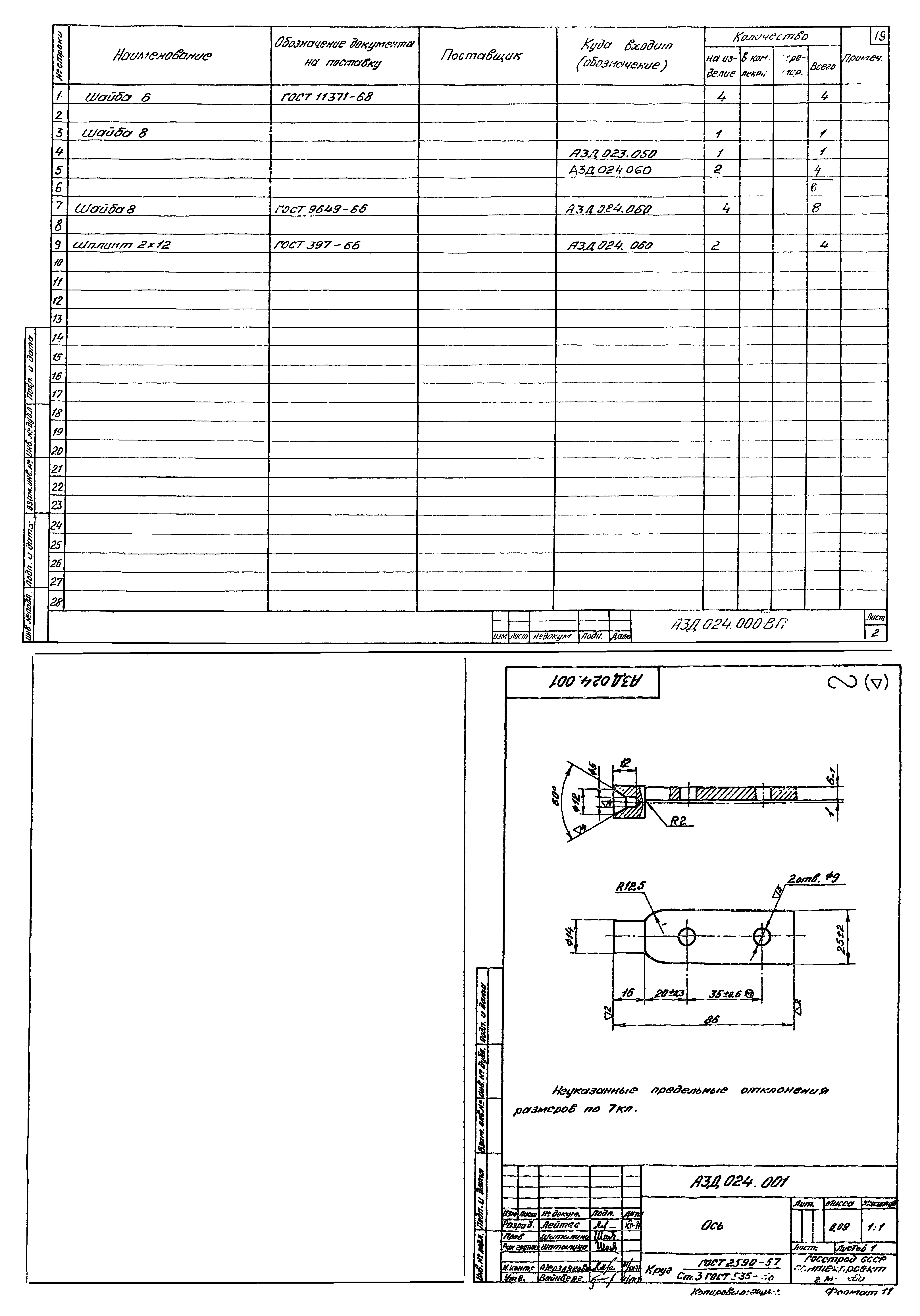 Серия 1.494-14