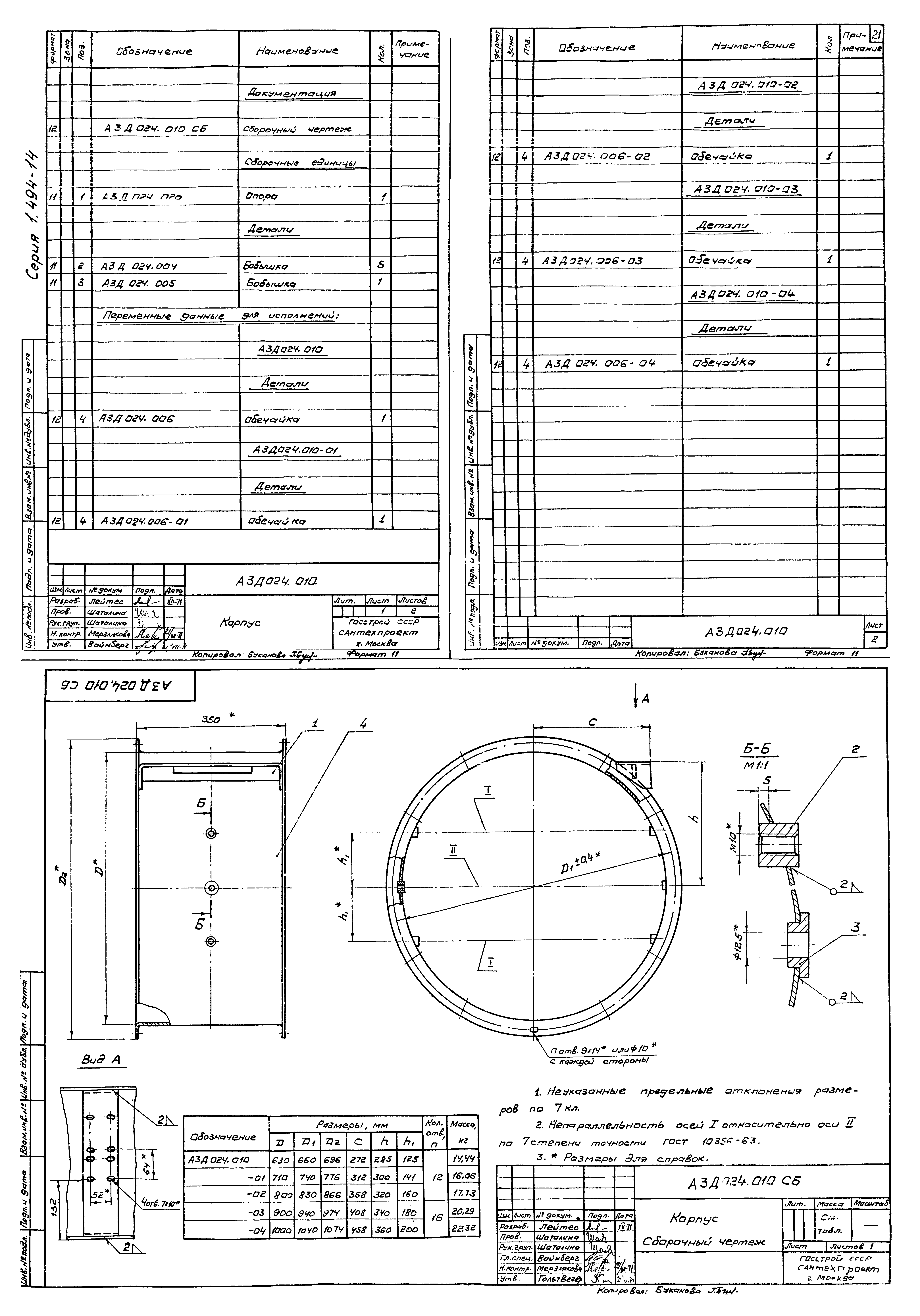 Серия 1.494-14