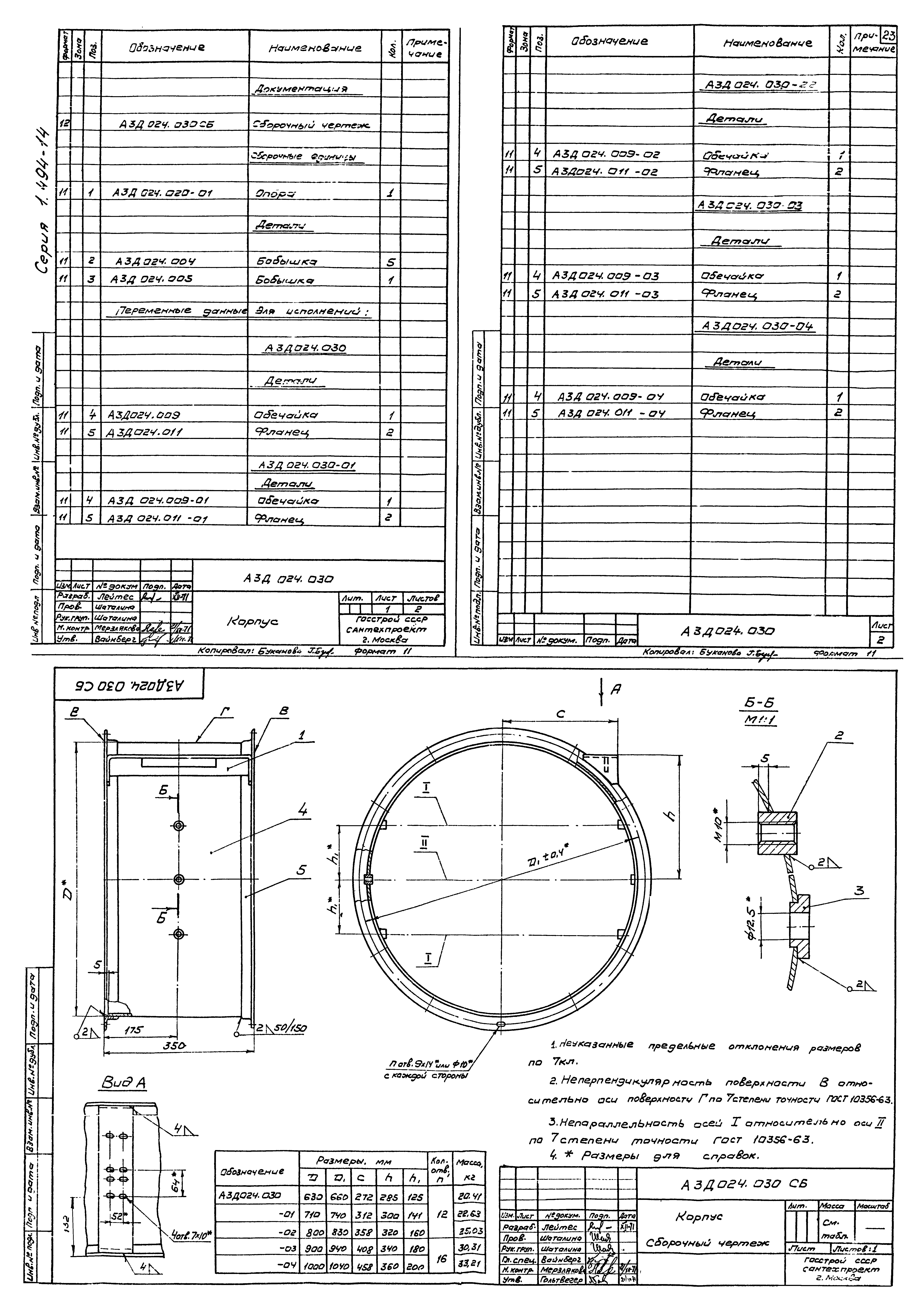 Серия 1.494-14