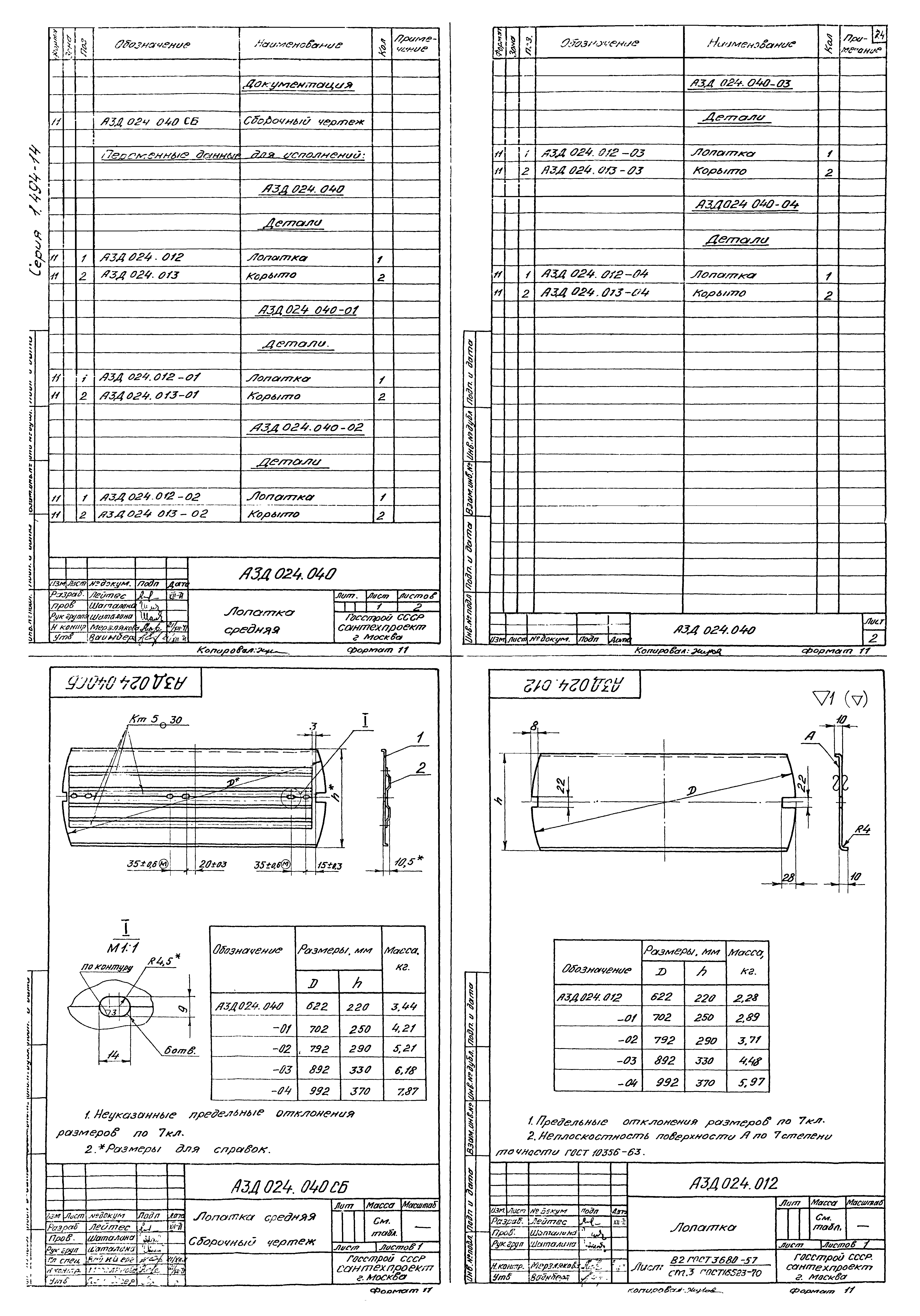 Серия 1.494-14