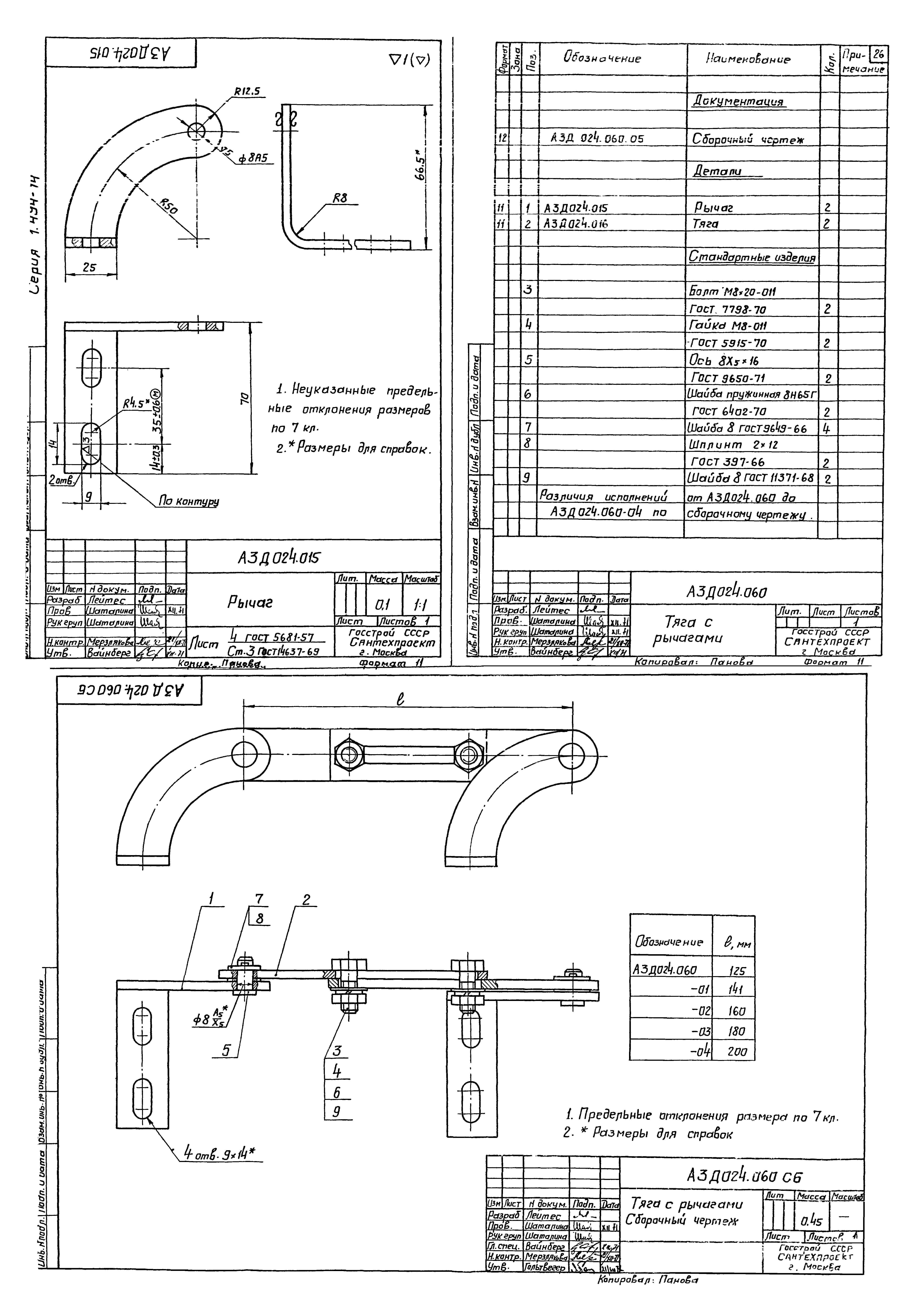 Серия 1.494-14