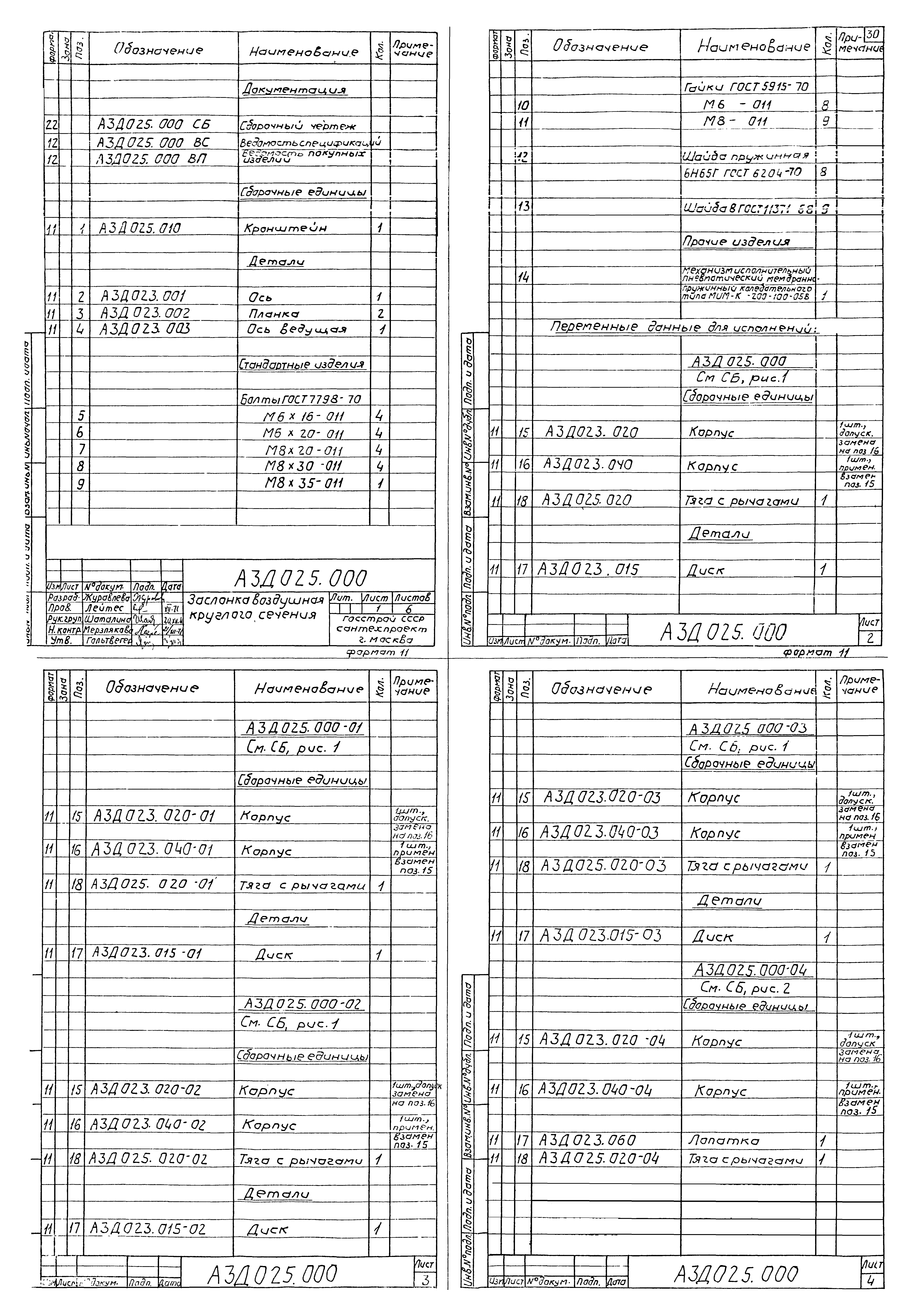 Серия 1.494-14