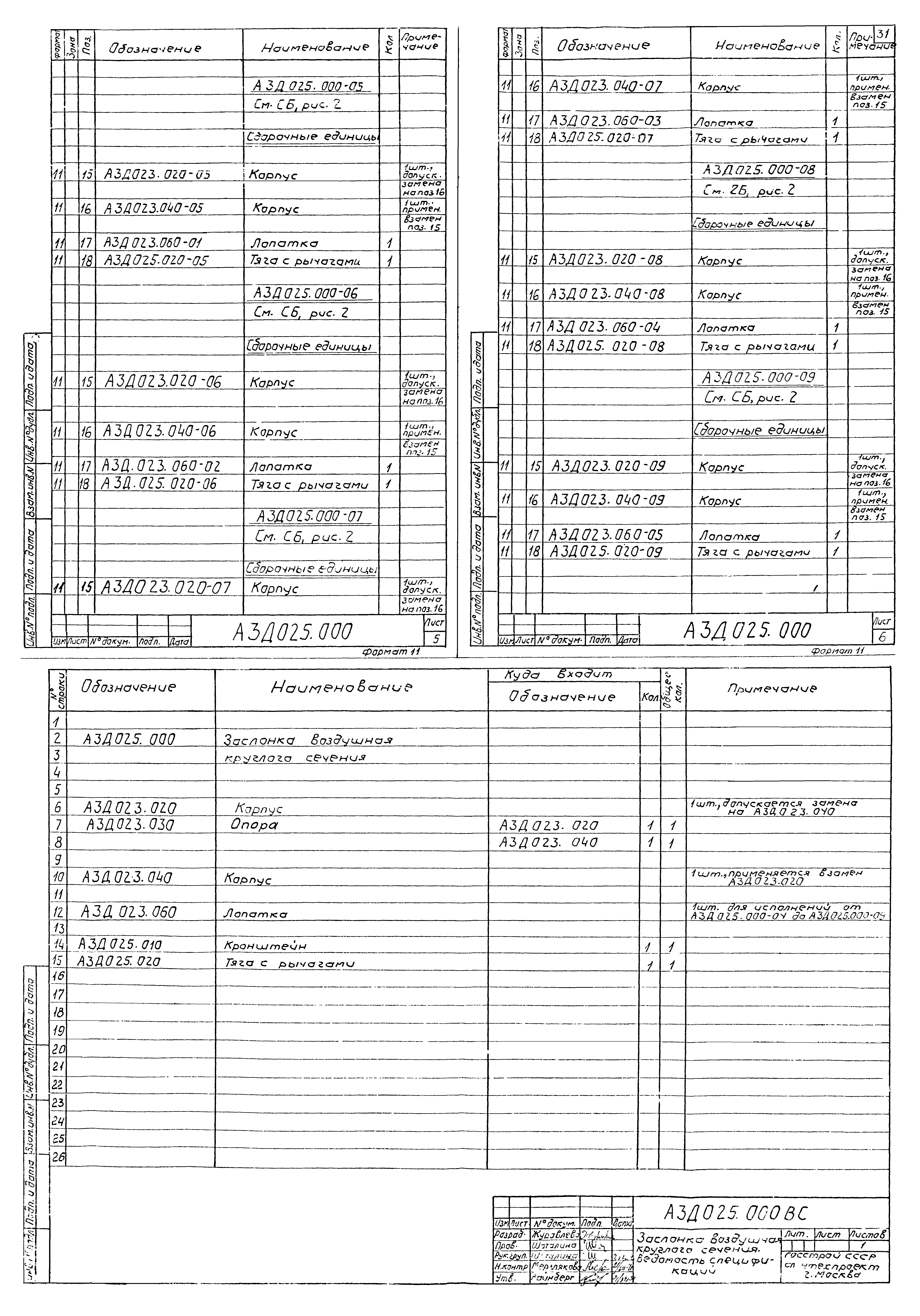 Серия 1.494-14