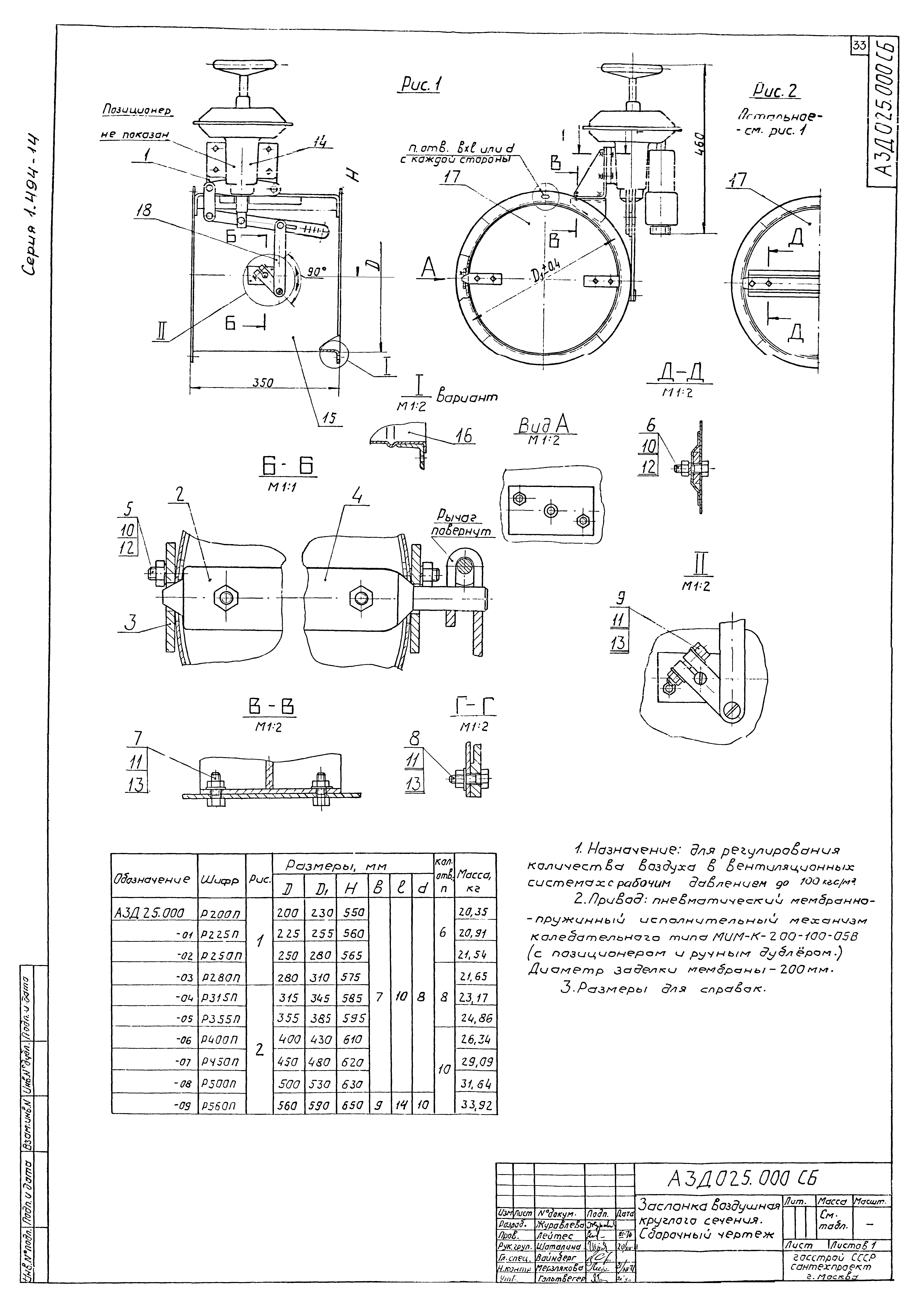 Серия 1.494-14