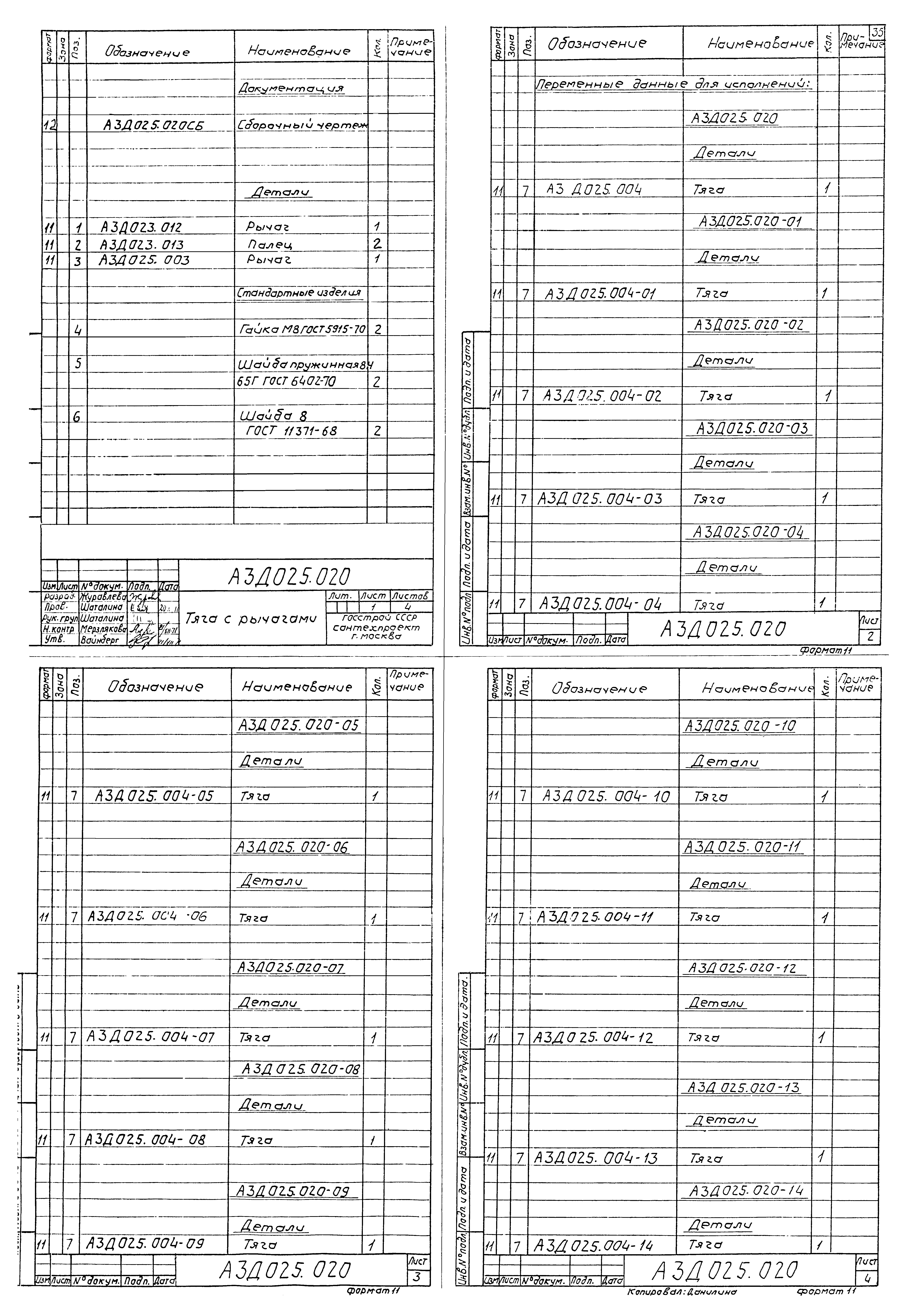 Серия 1.494-14