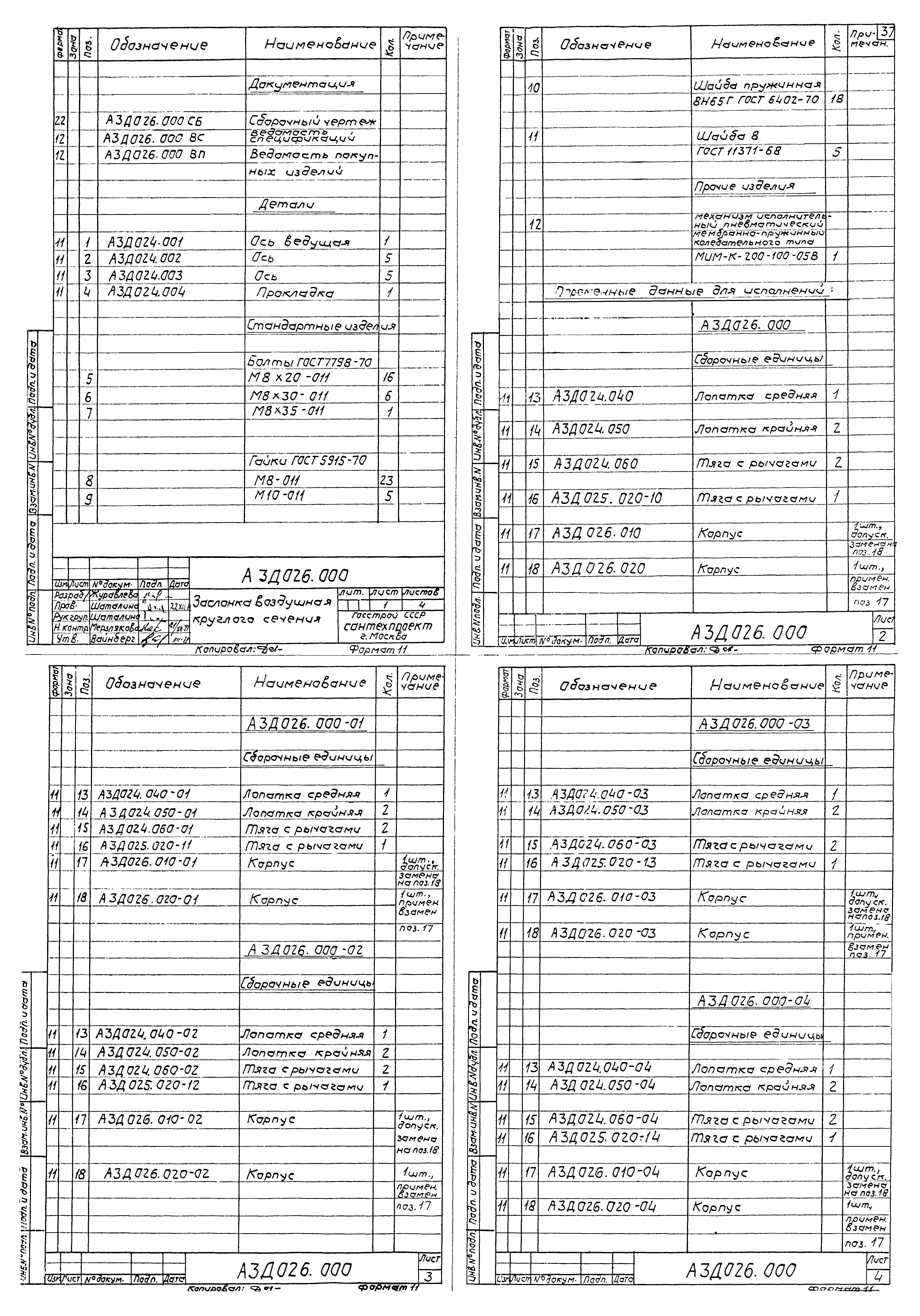 Серия 1.494-14