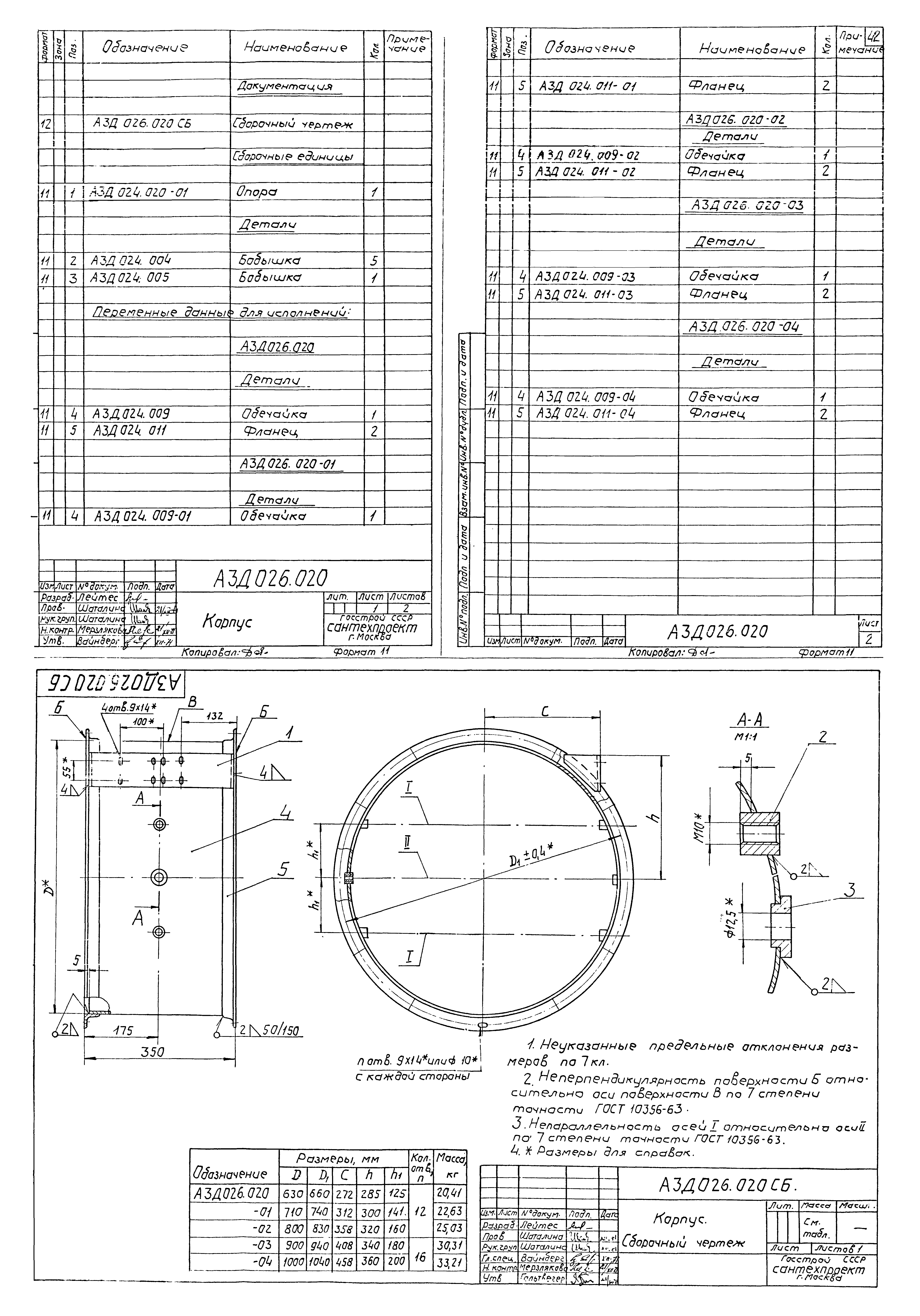 Серия 1.494-14