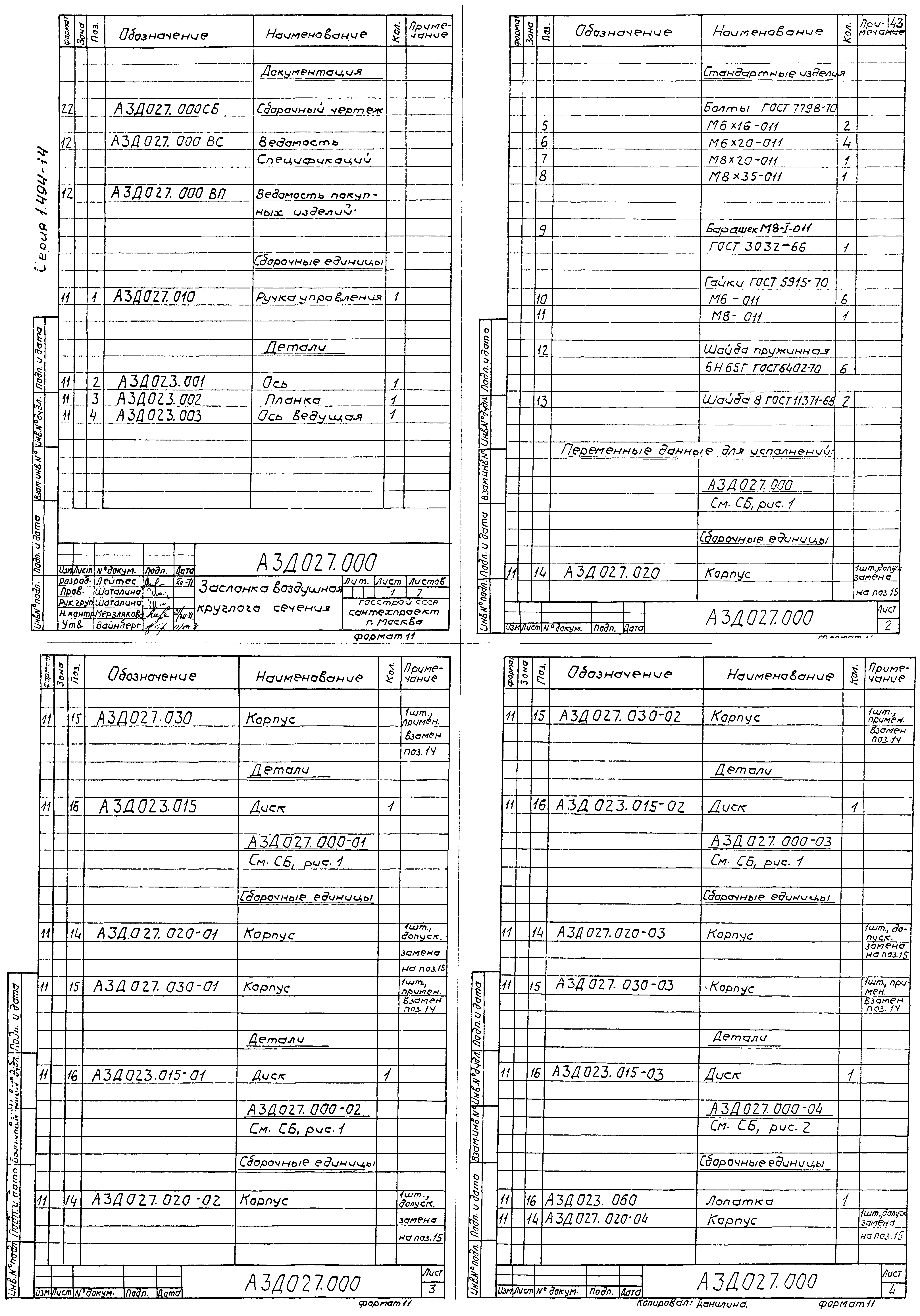 Серия 1.494-14