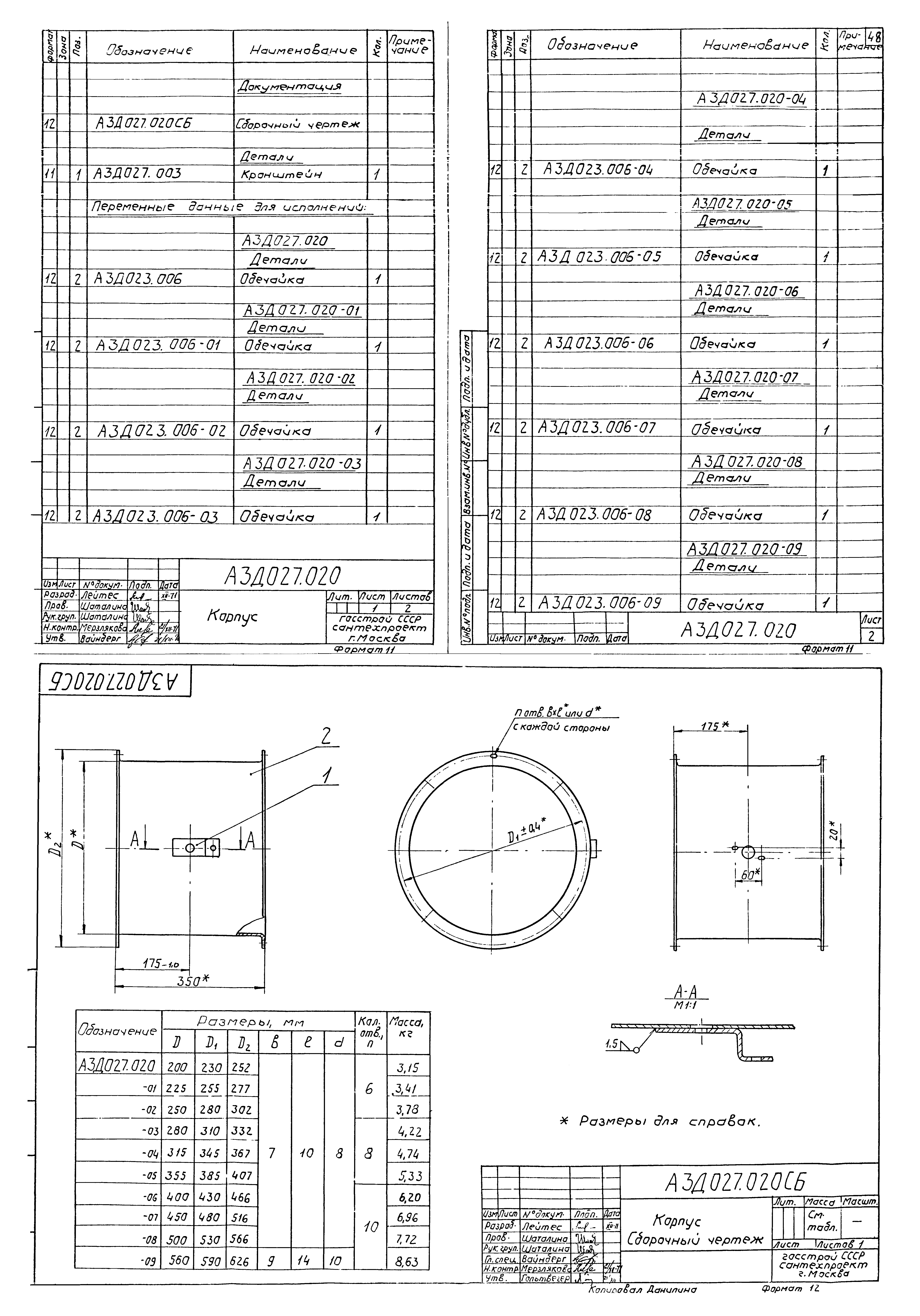 Серия 1.494-14