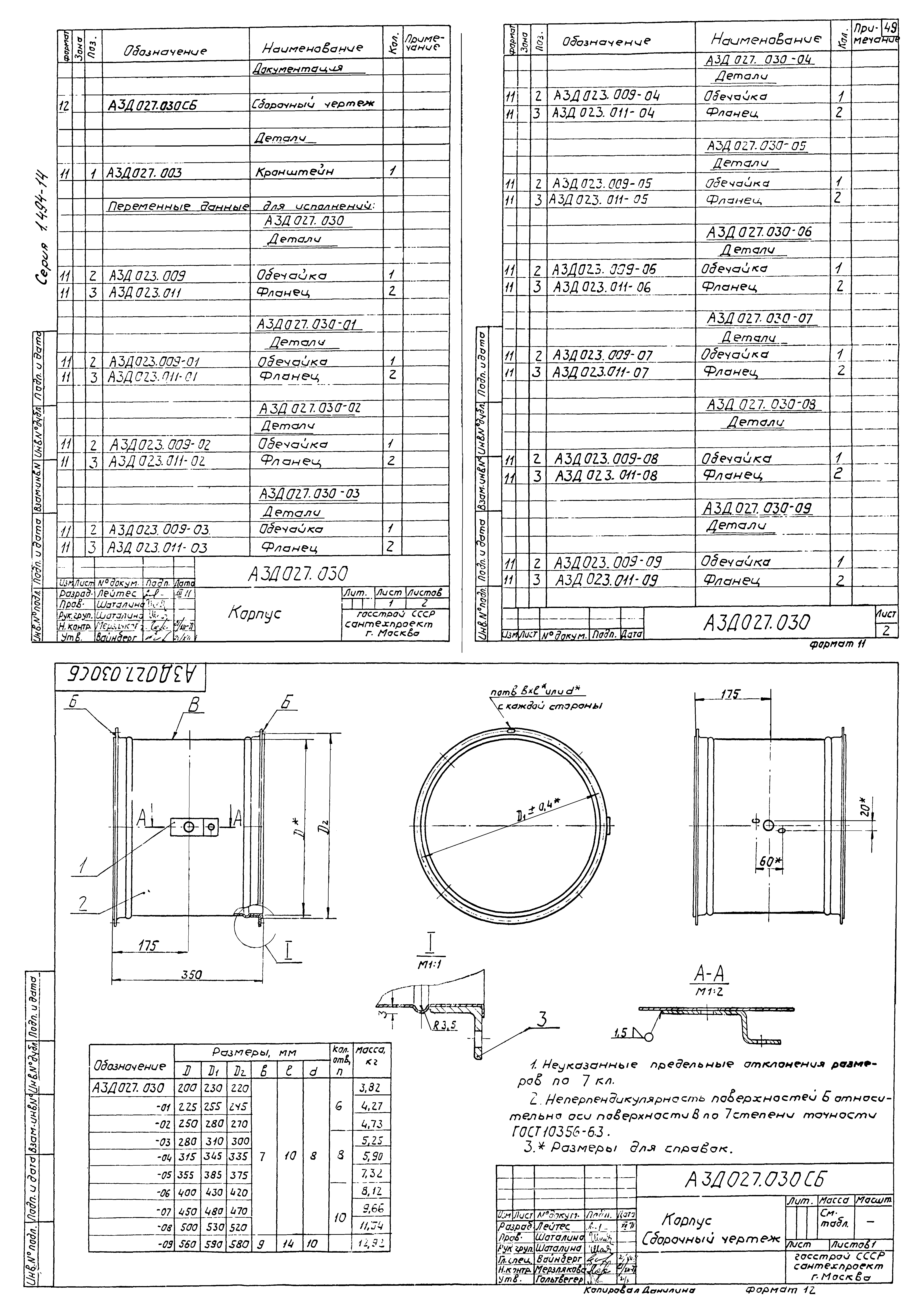 Серия 1.494-14