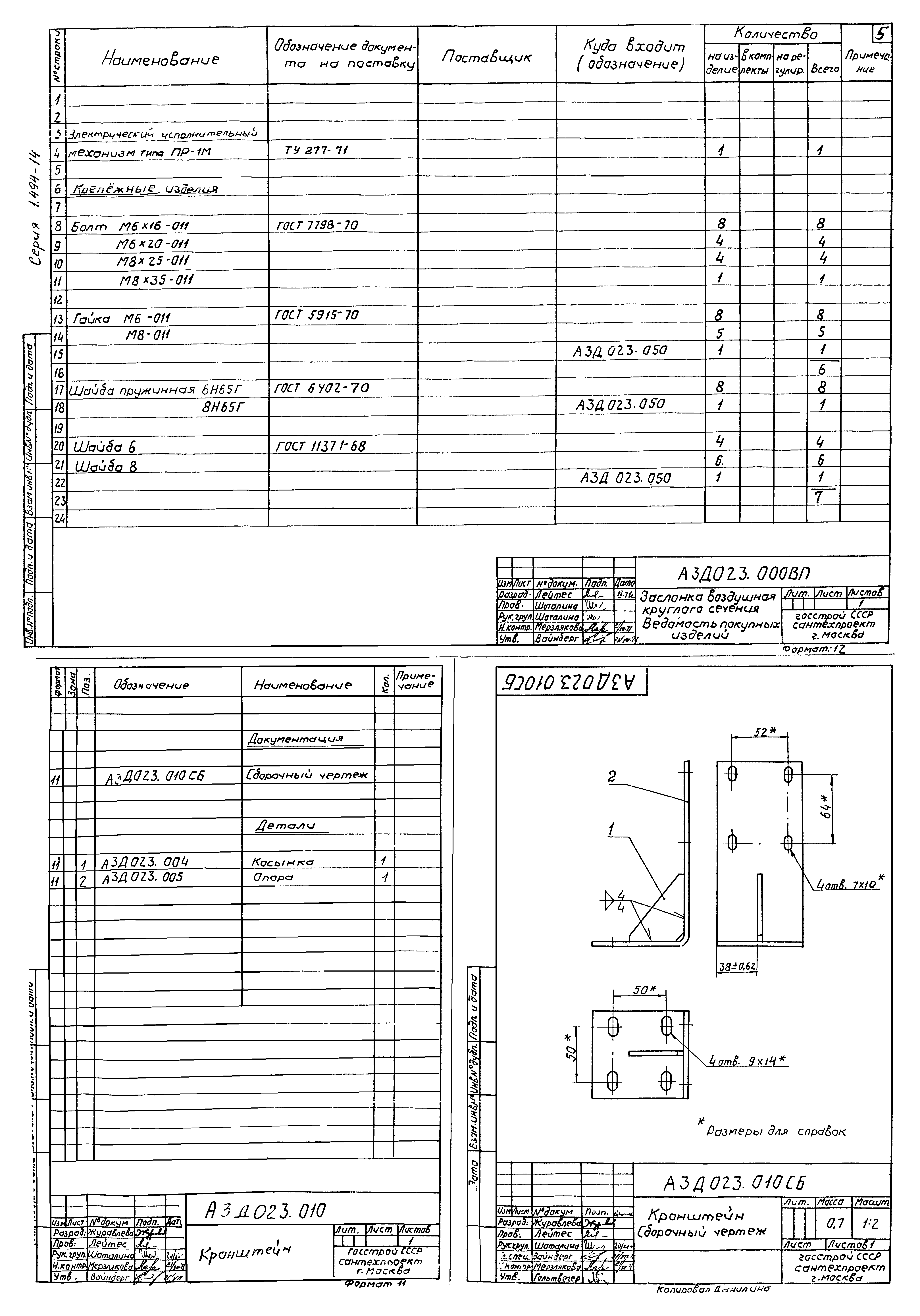 Серия 1.494-14