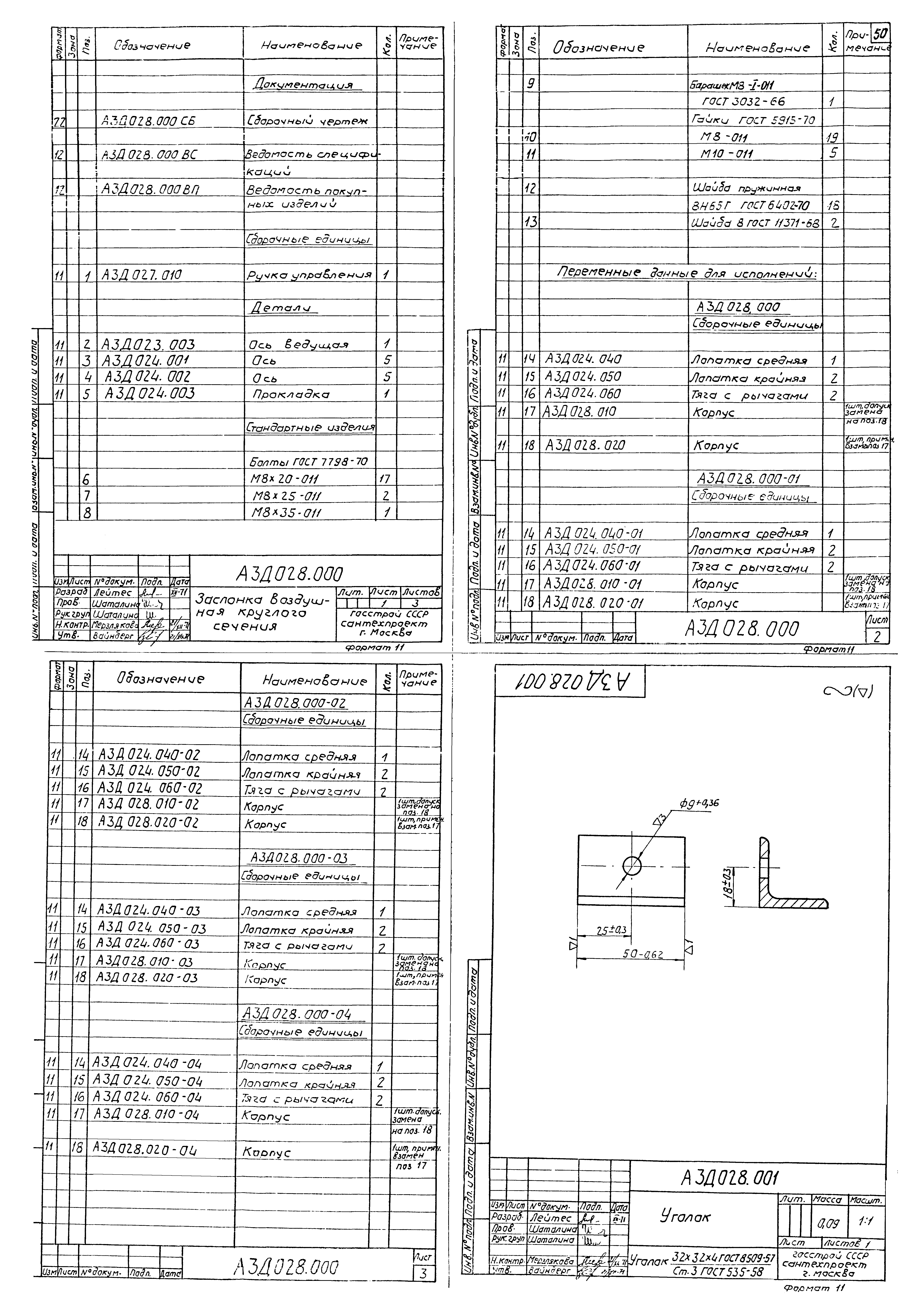 Серия 1.494-14