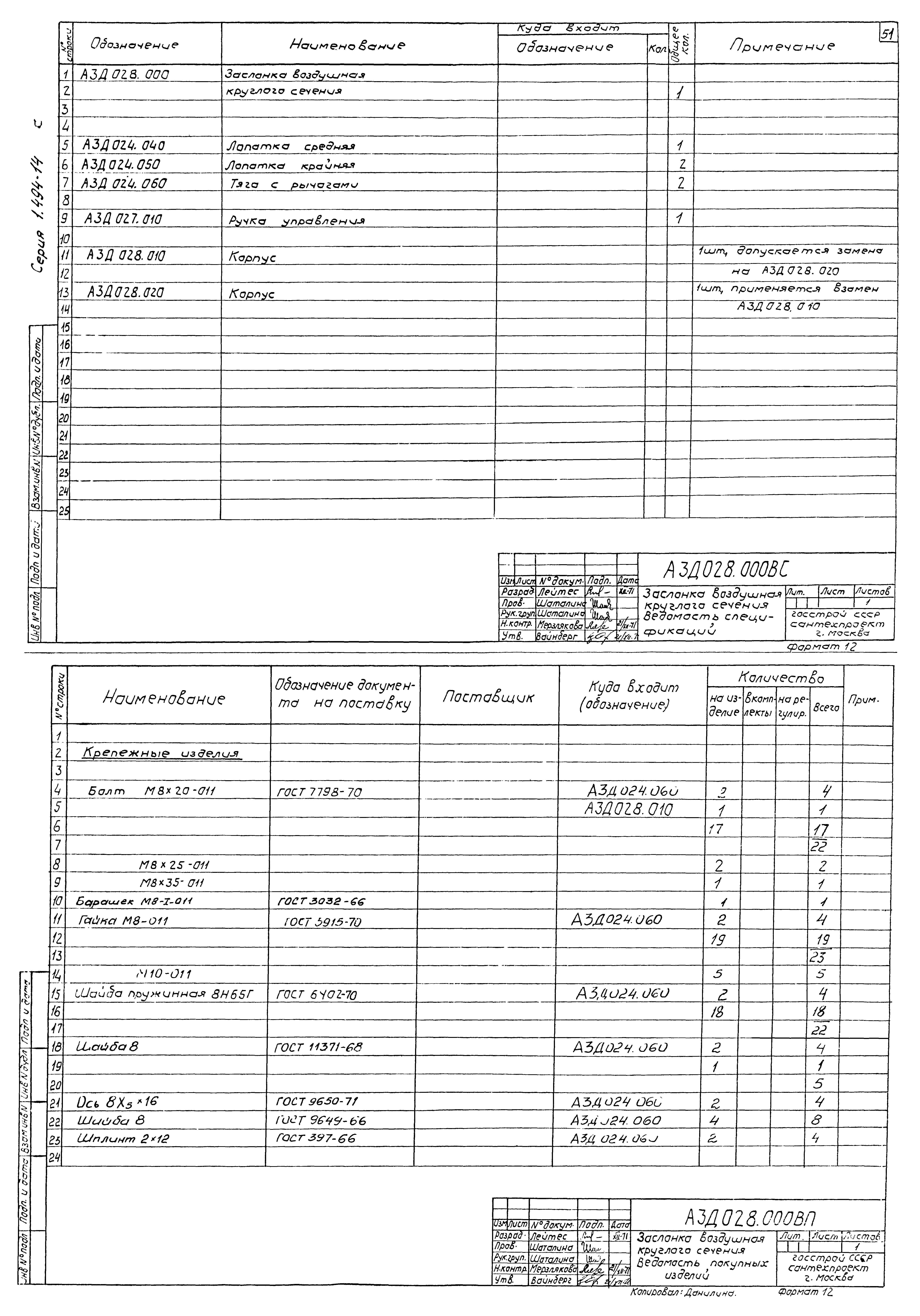 Серия 1.494-14