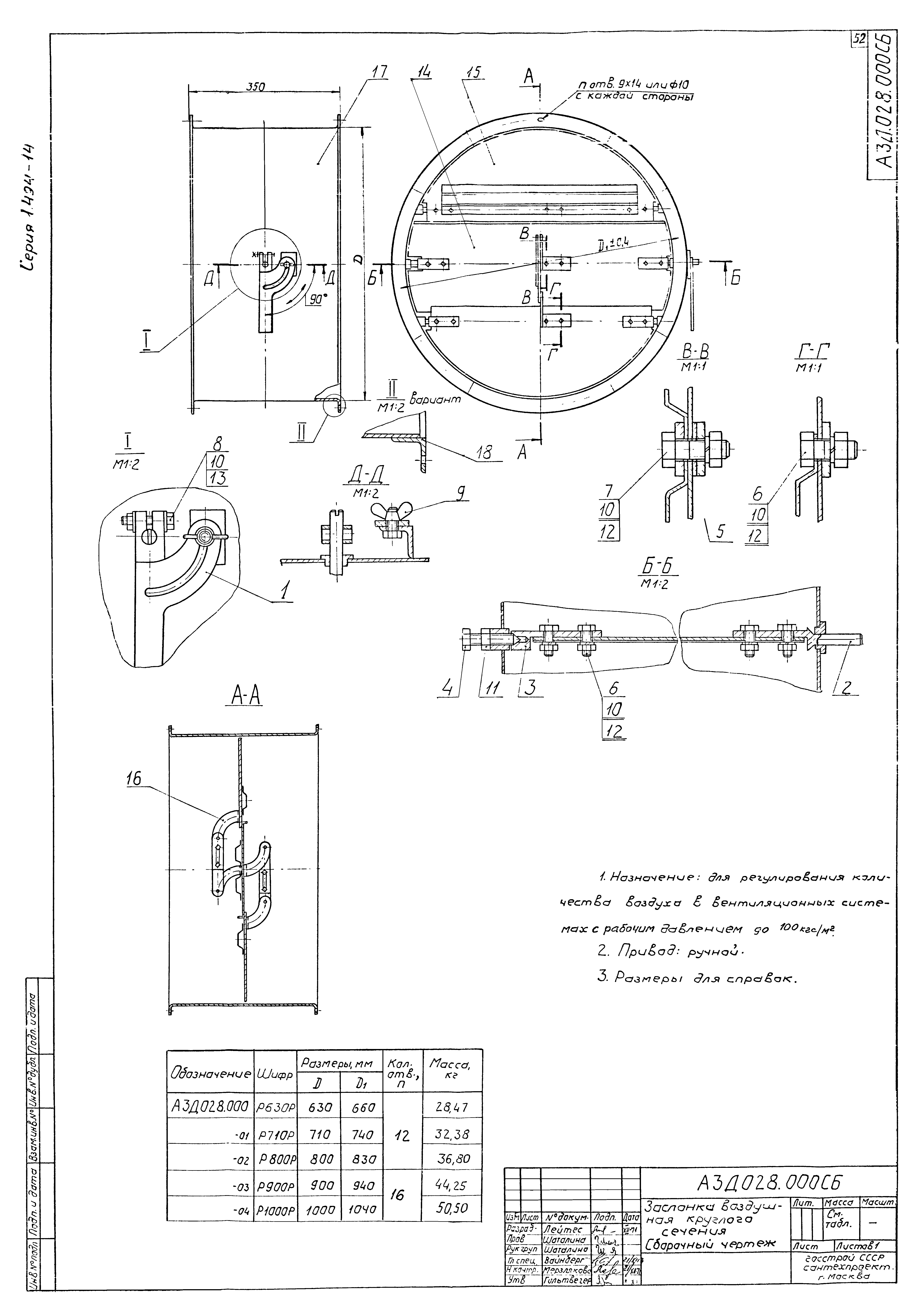 Серия 1.494-14