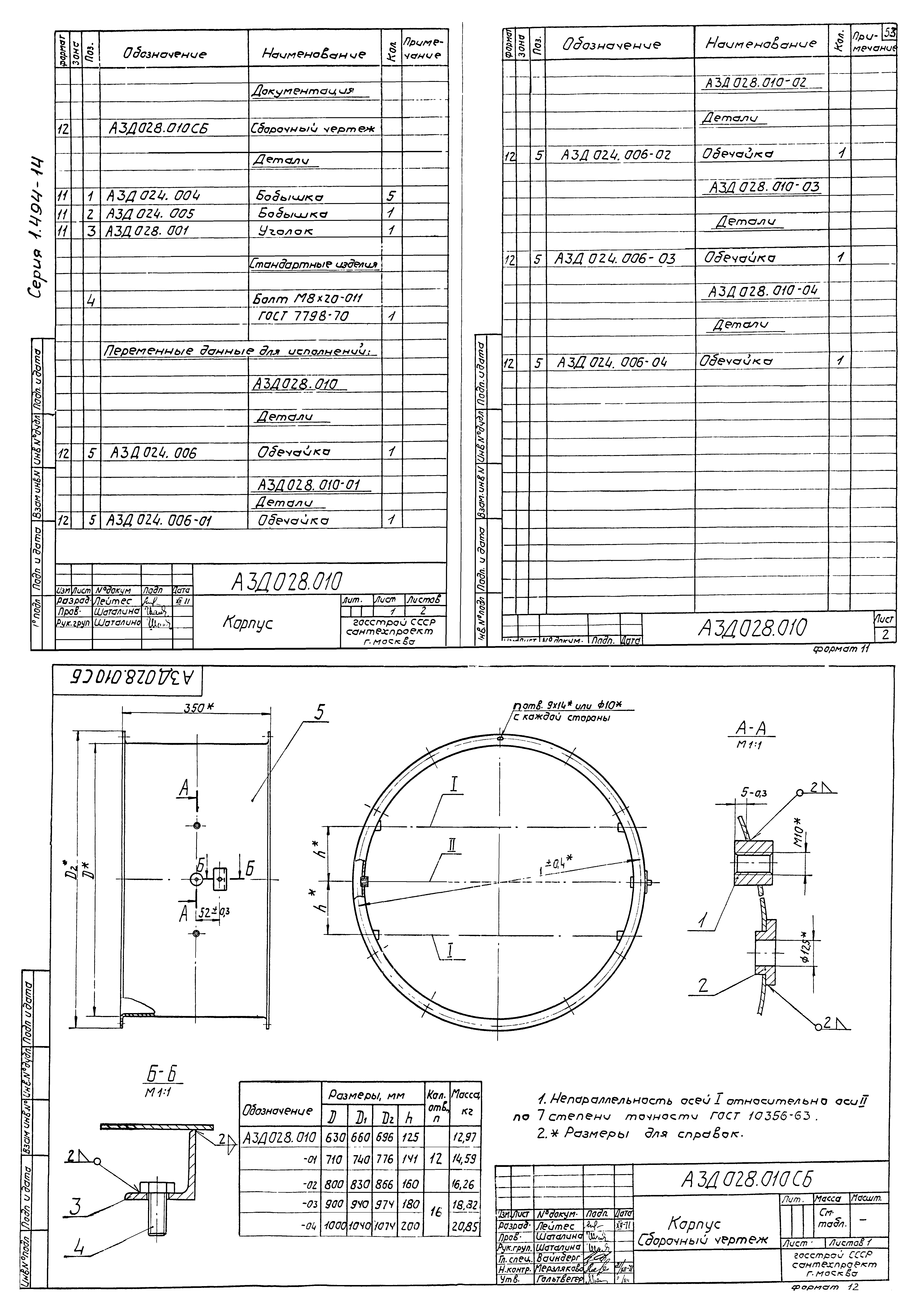 Серия 1.494-14