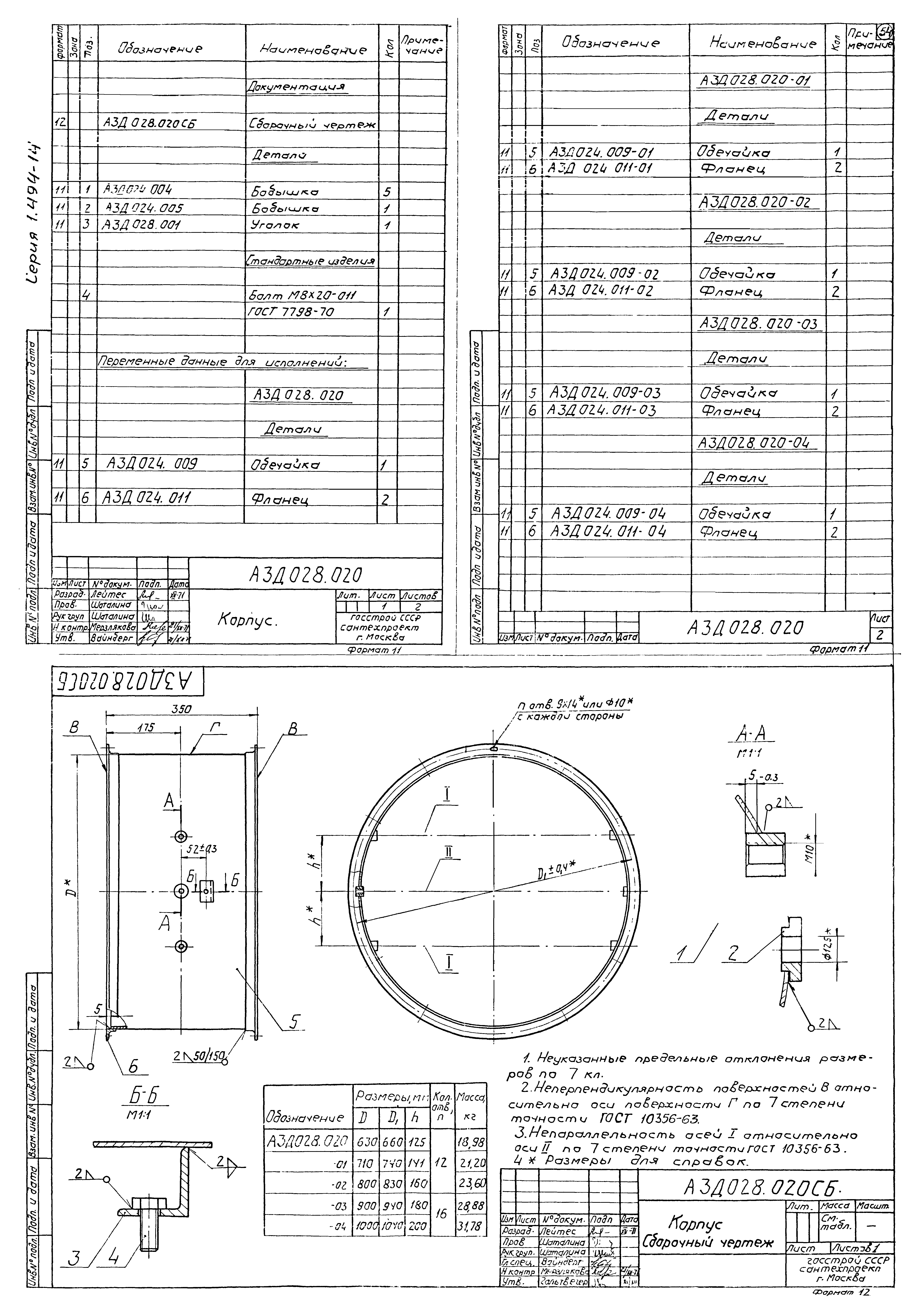 Серия 1.494-14