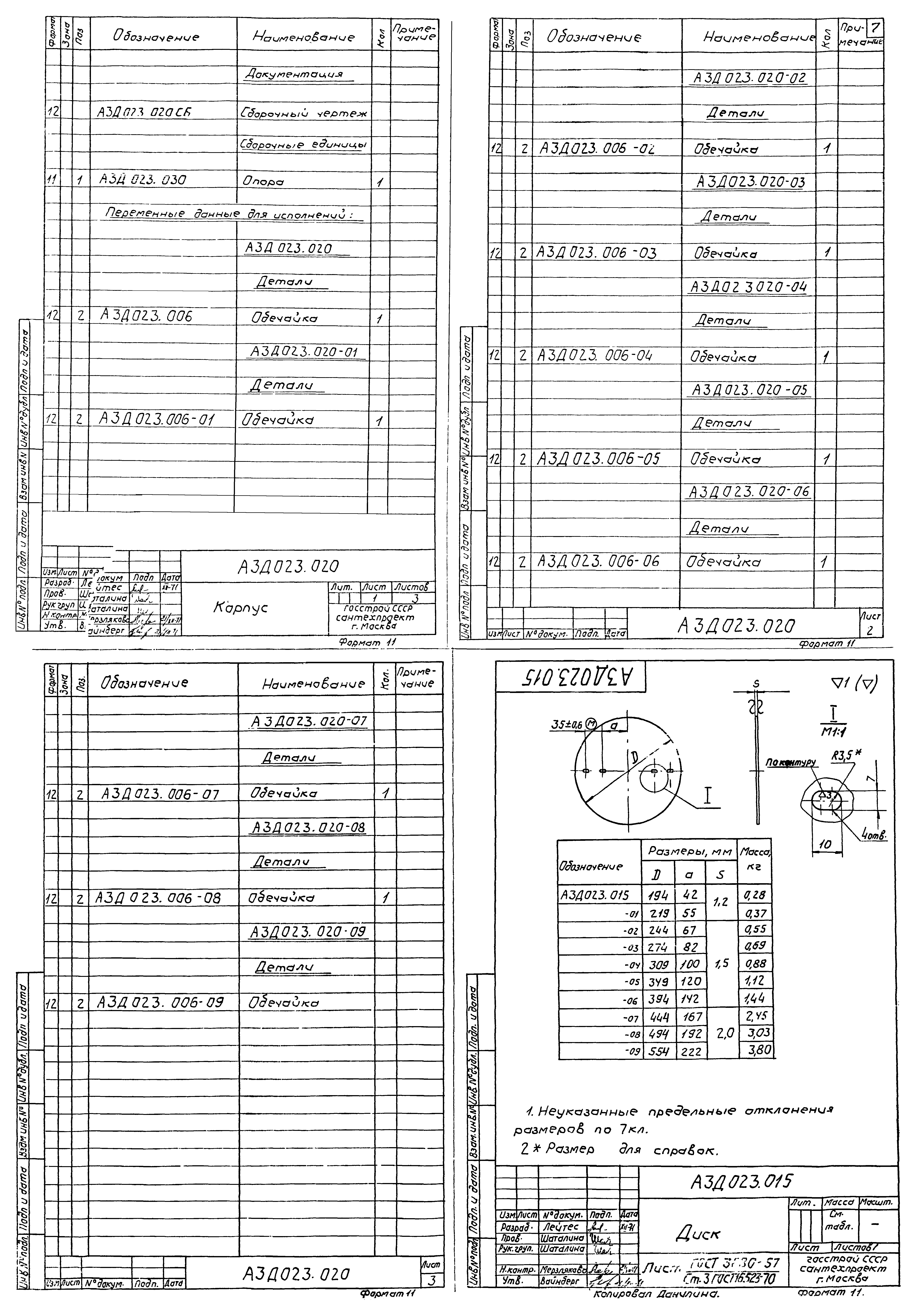 Серия 1.494-14