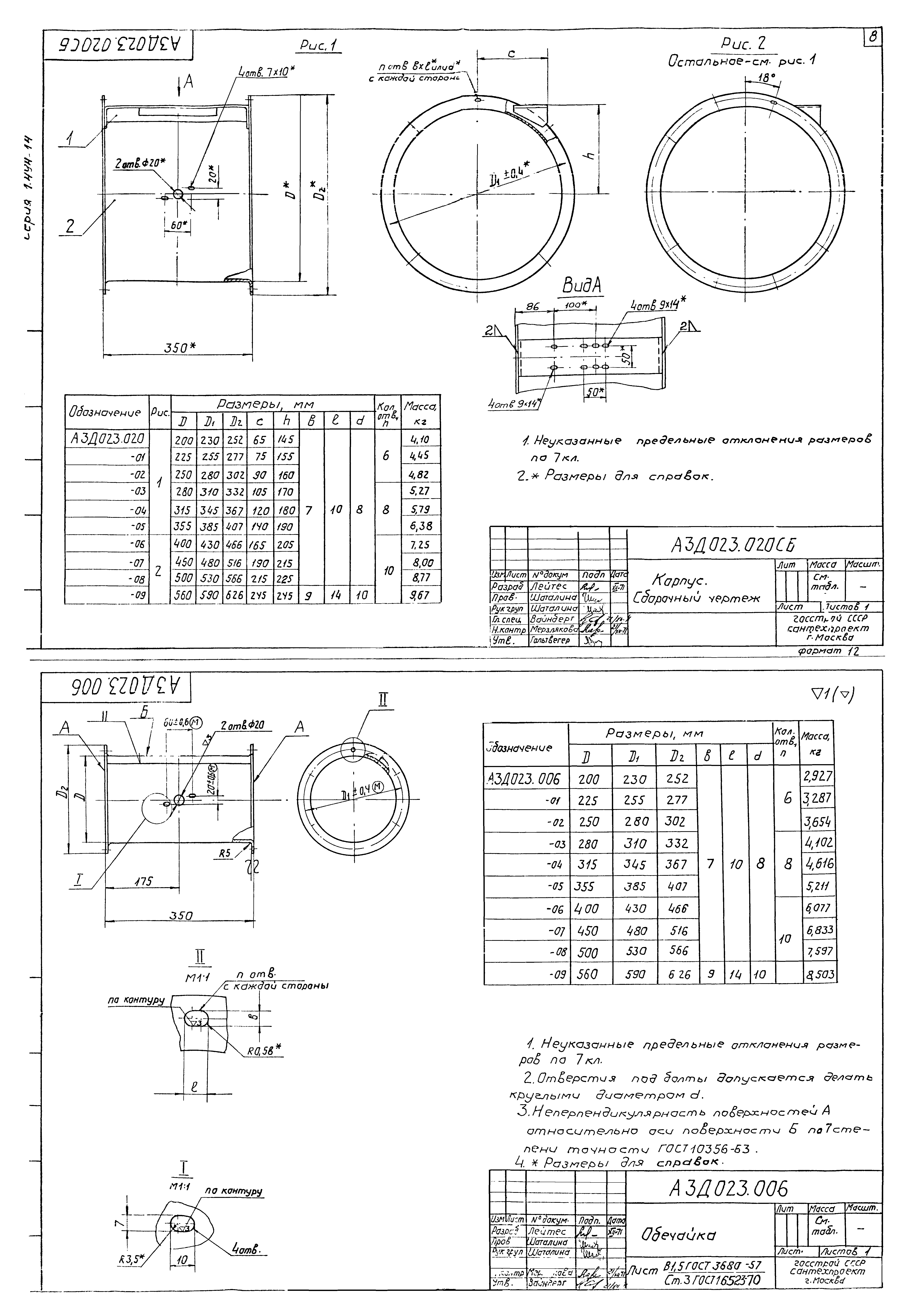 Серия 1.494-14