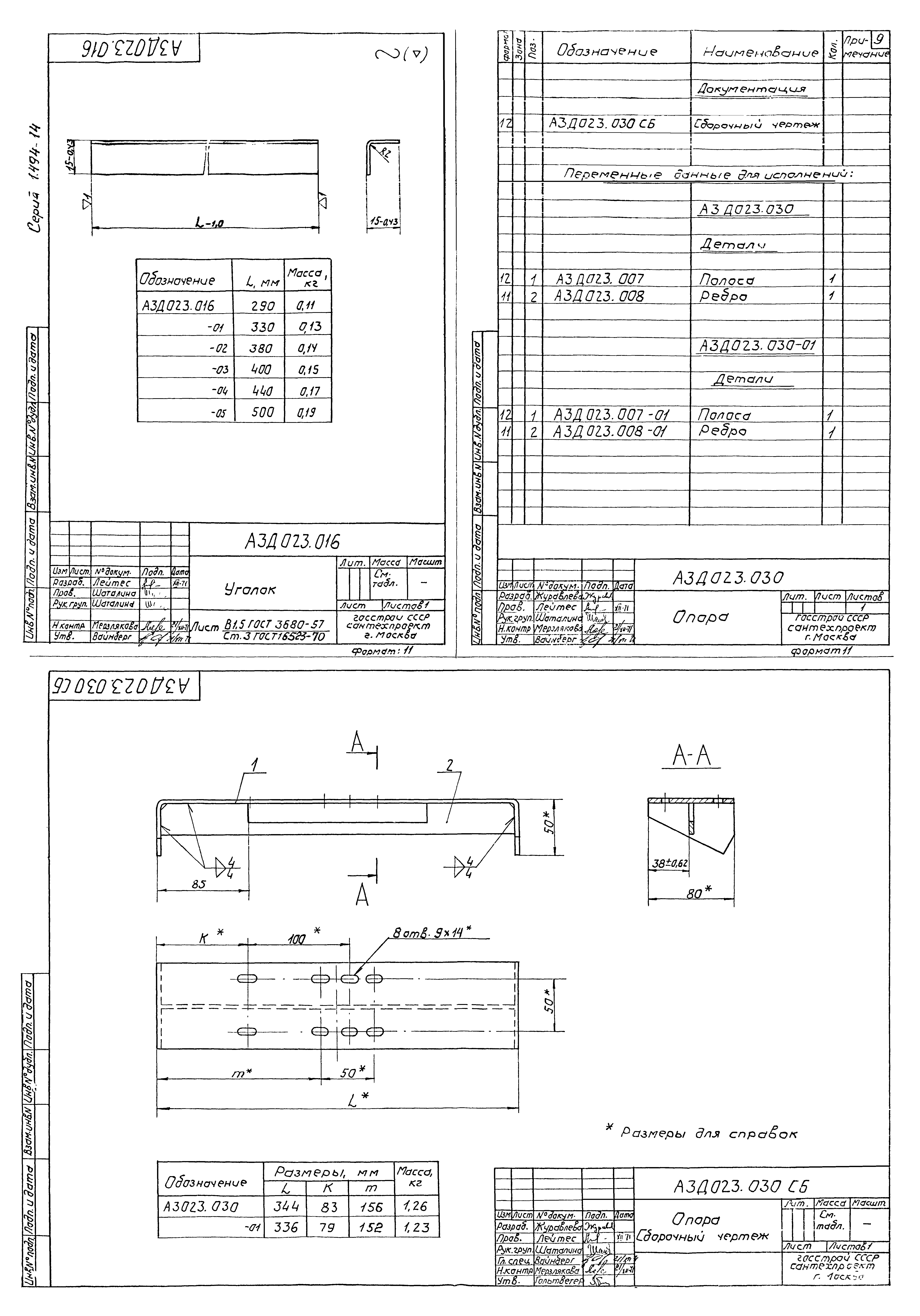 Серия 1.494-14