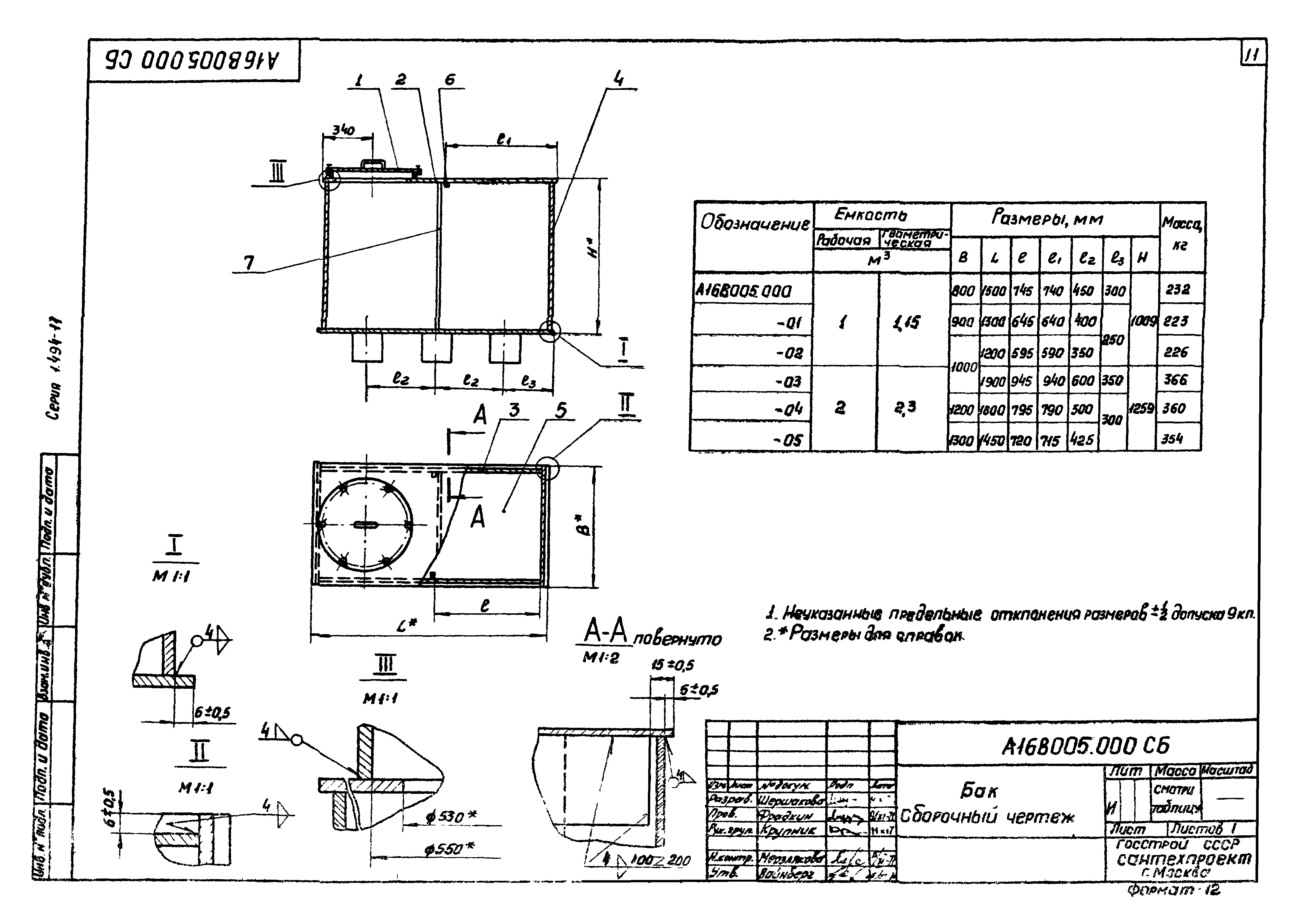 Серия 1.494-11