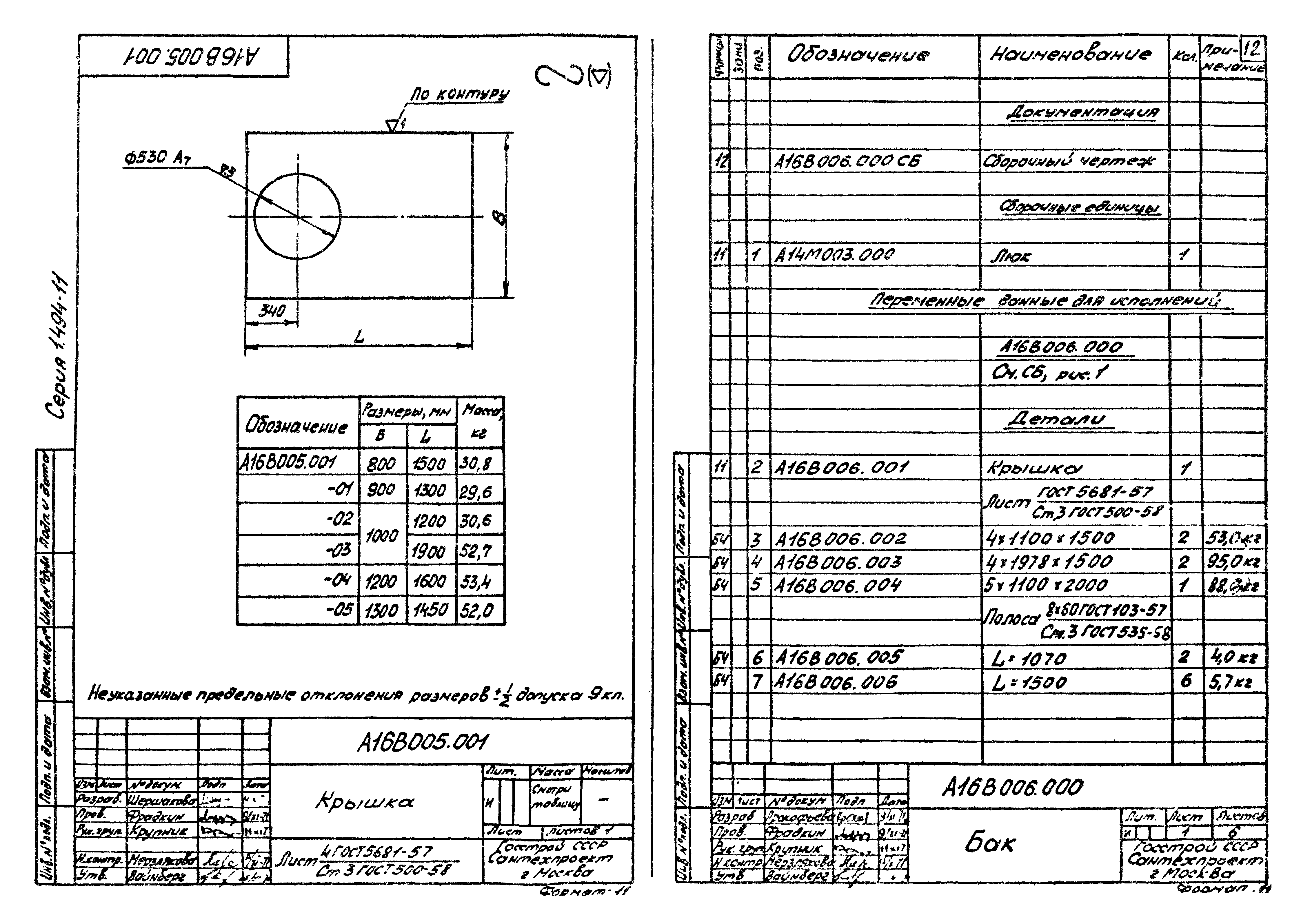 Серия 1.494-11