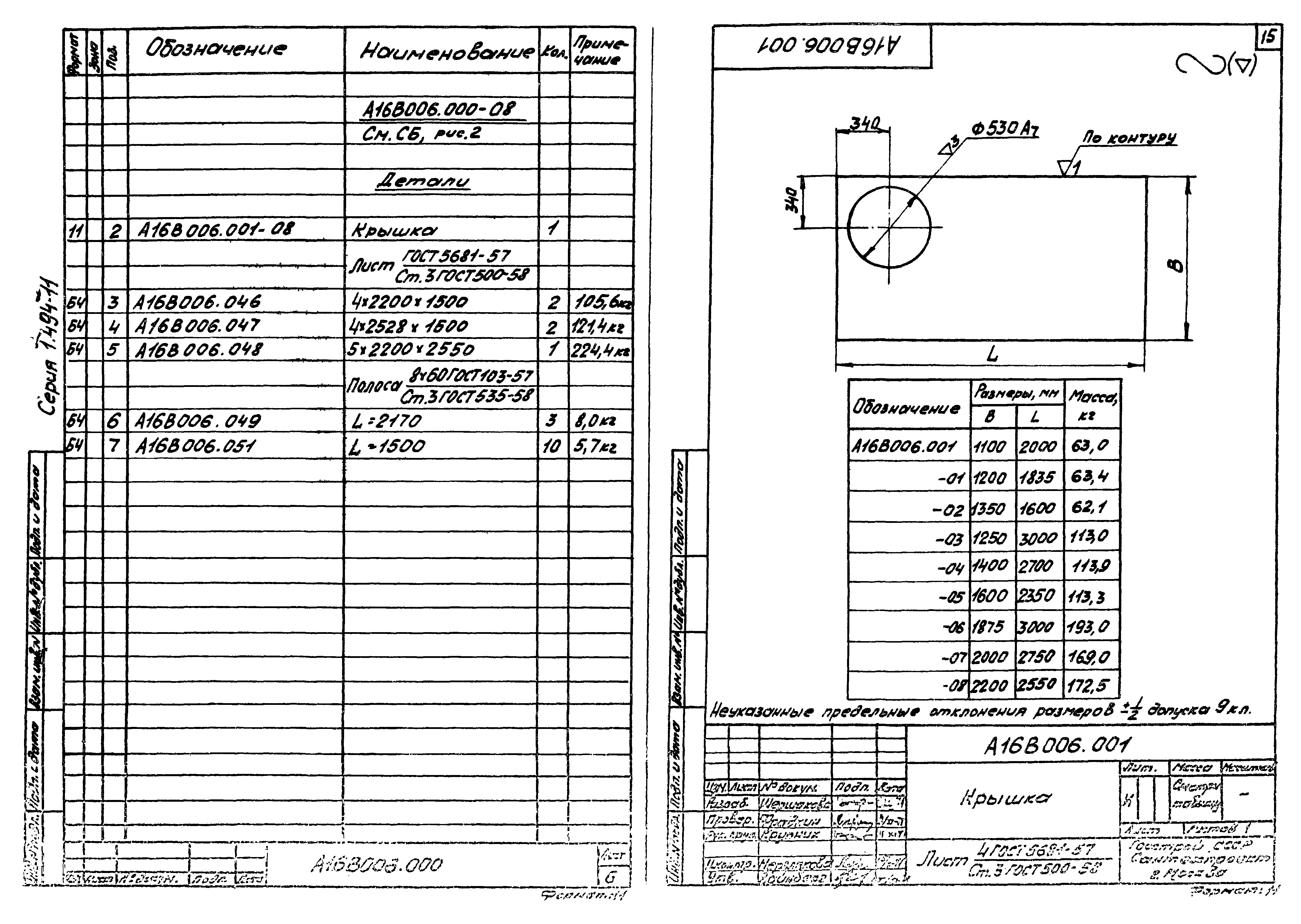 Серия 1.494-11