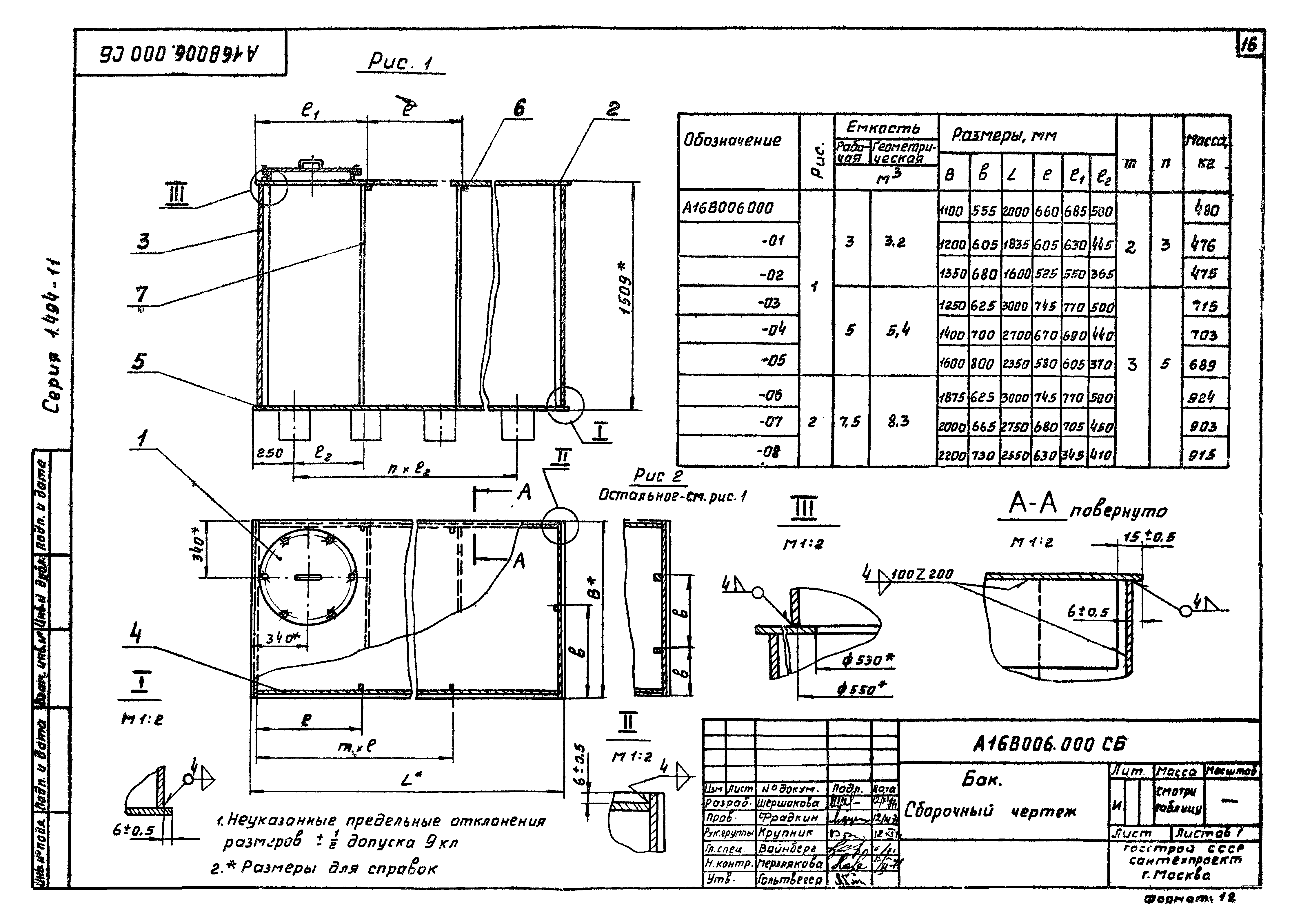 Серия 1.494-11