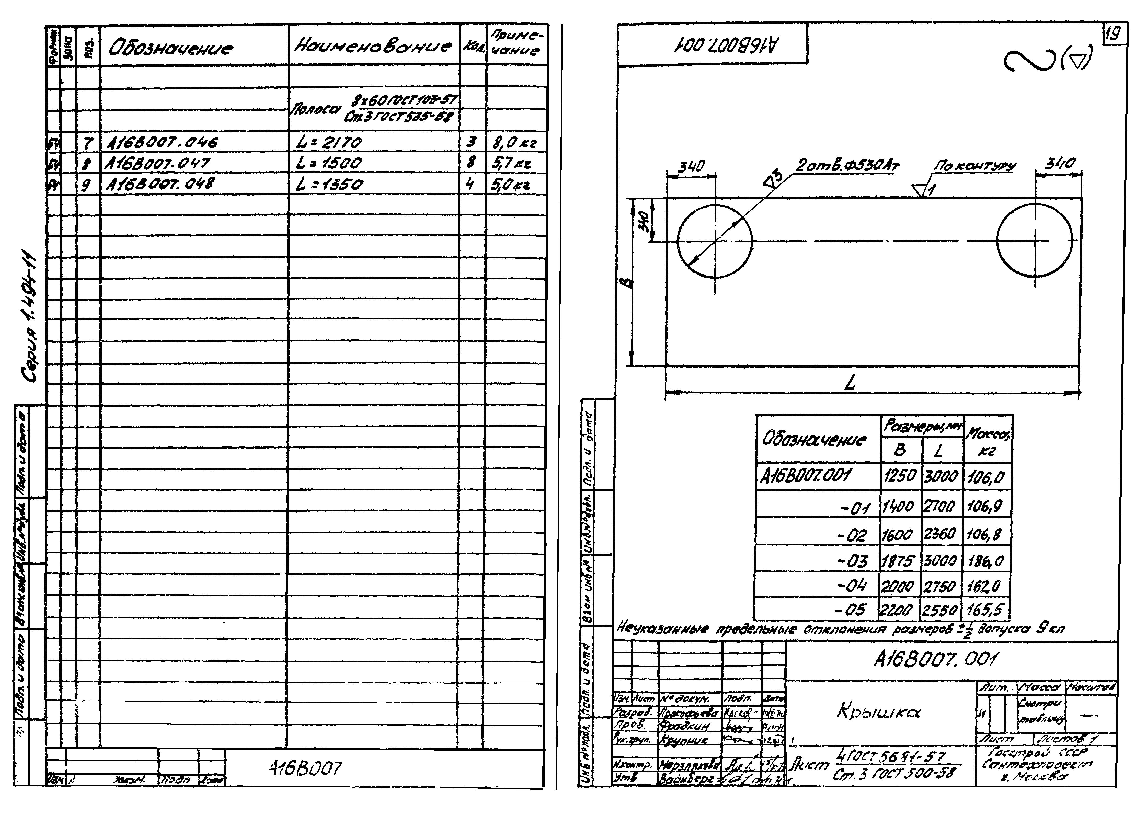 Серия 1.494-11