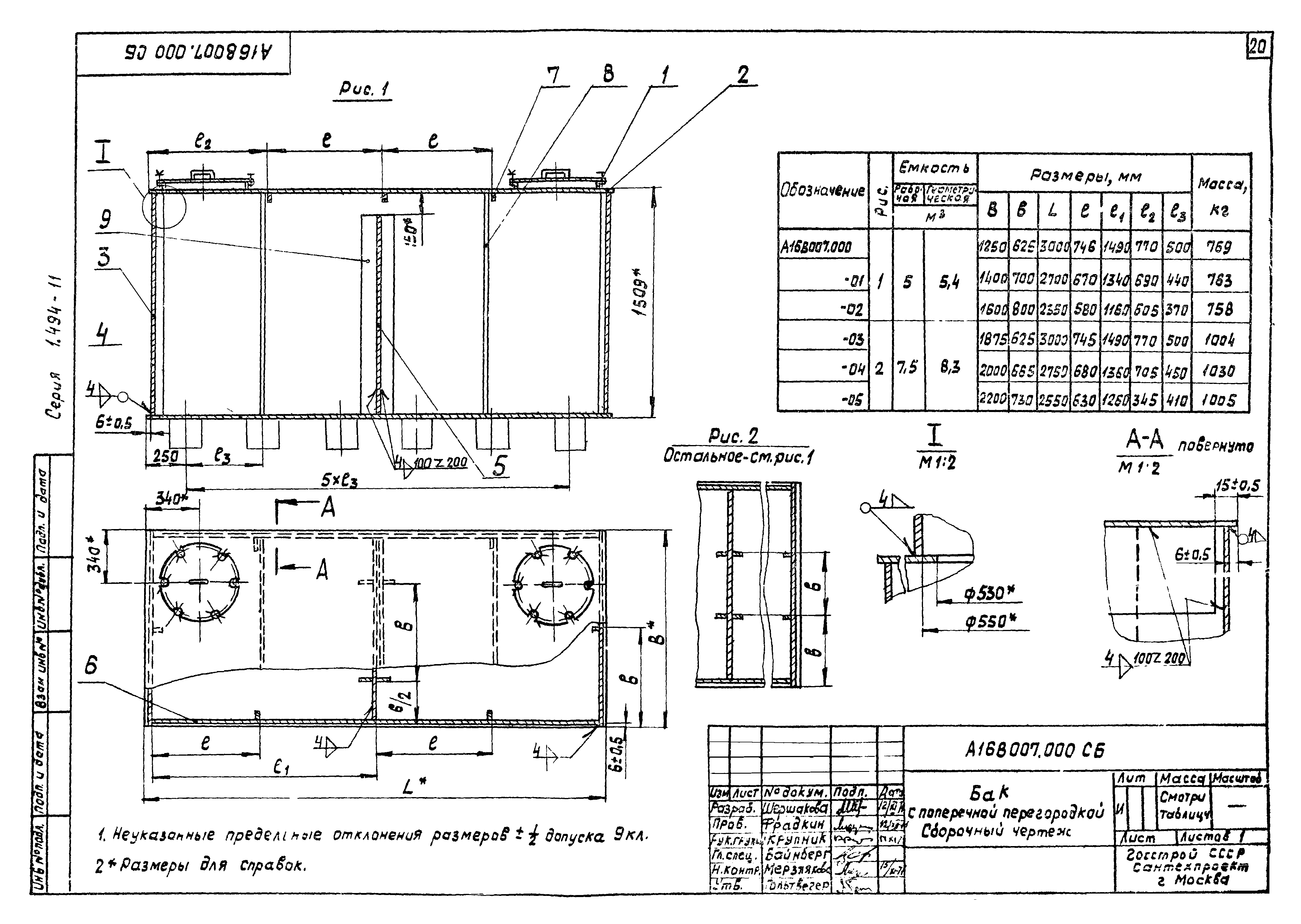 Серия 1.494-11