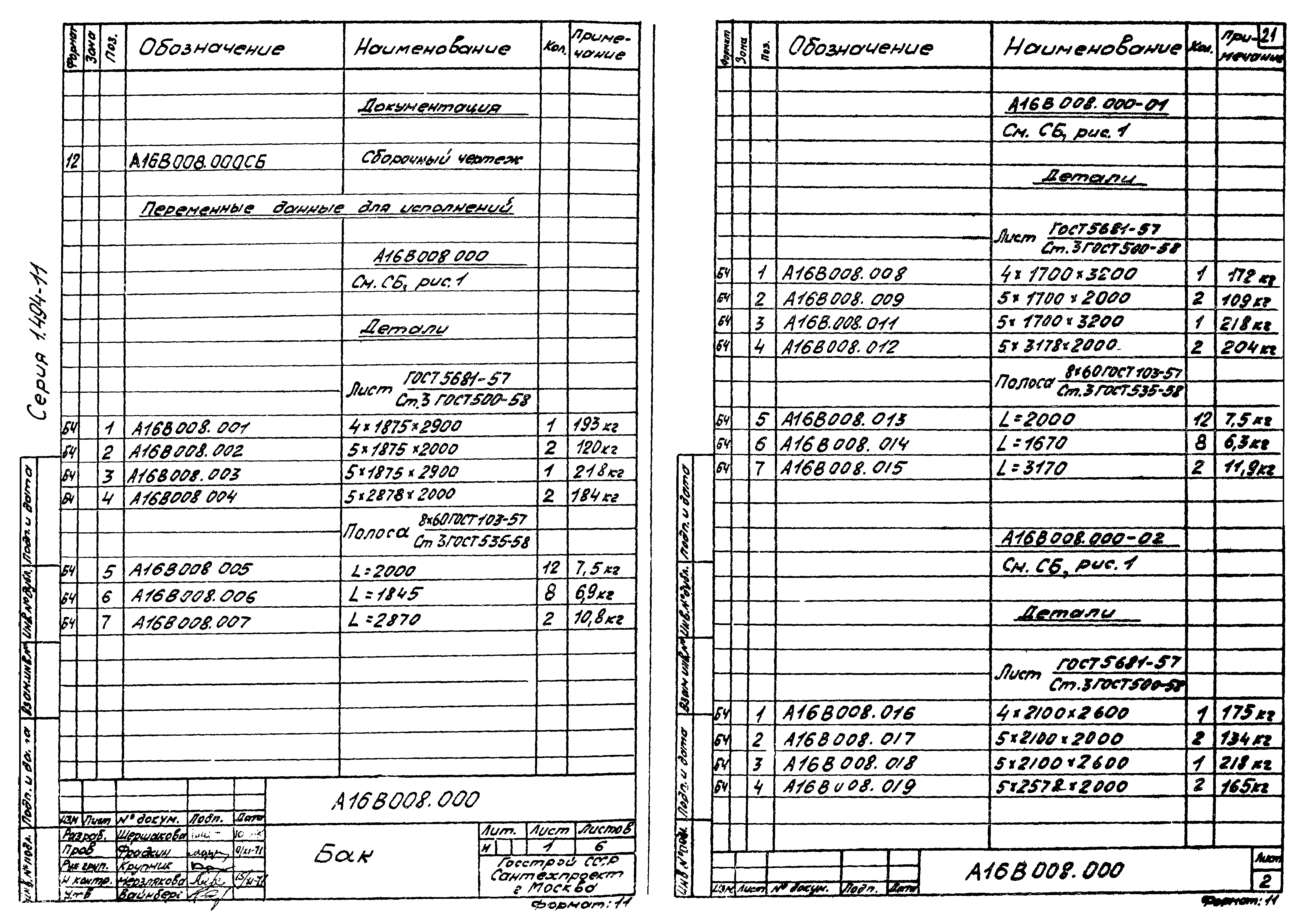 Серия 1.494-11