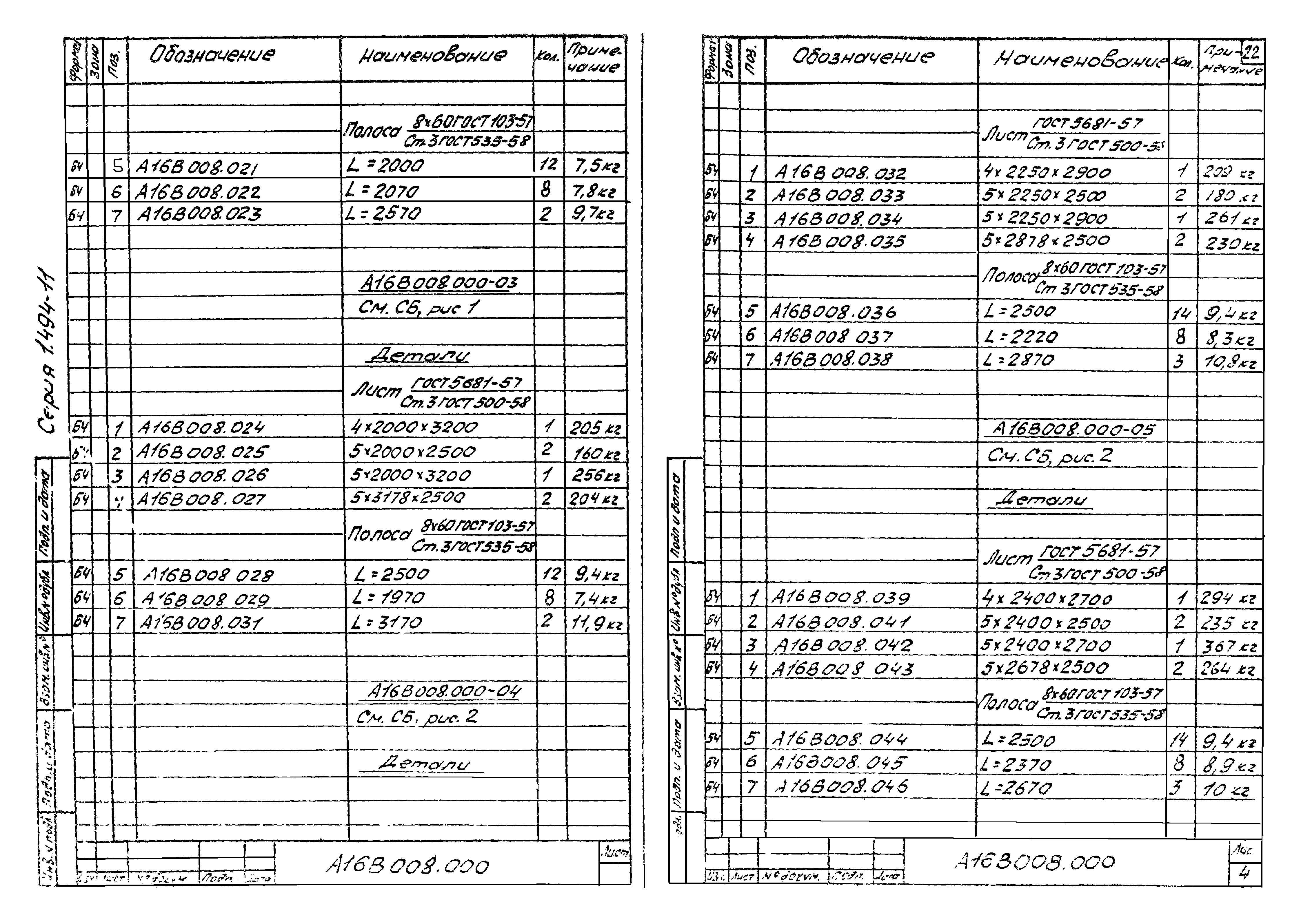 Серия 1.494-11