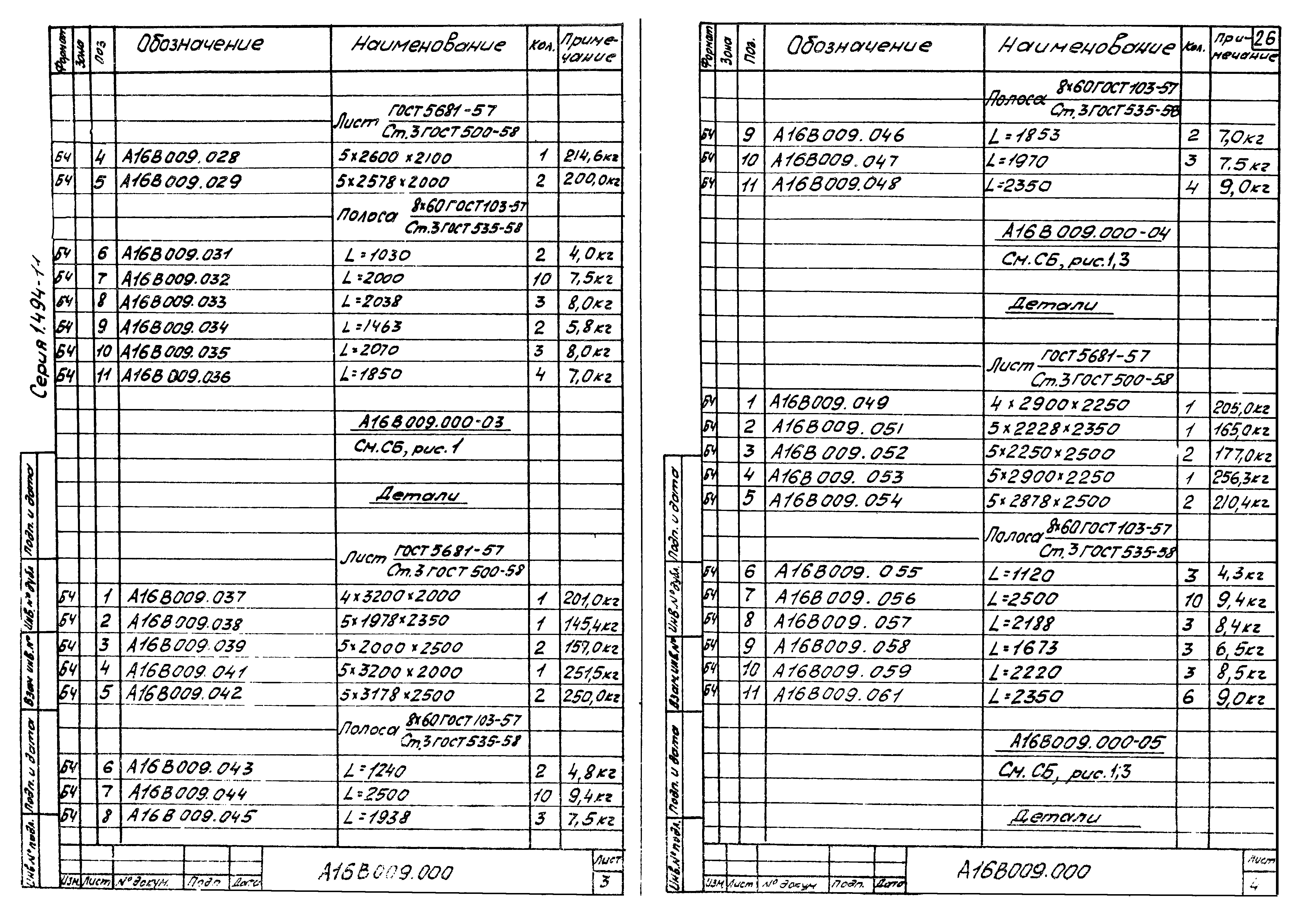 Серия 1.494-11